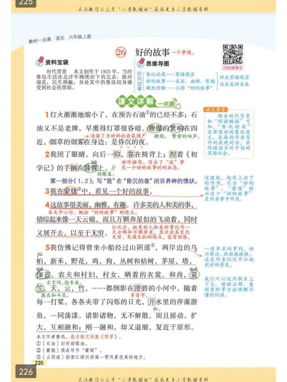 六上语文第26课好的故事 #六年级上册语文# #六年级上册语文笔记