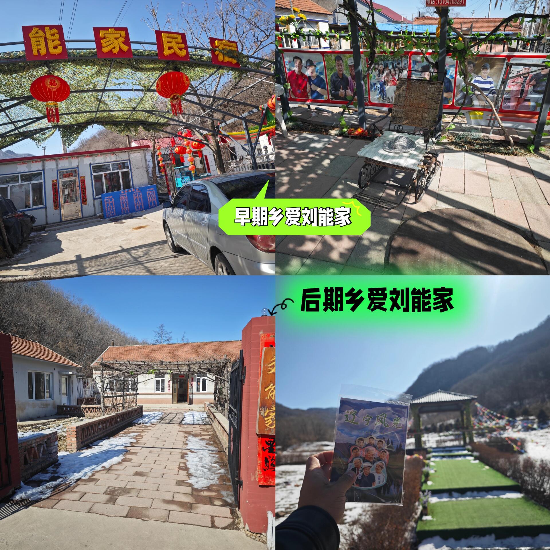 《乡村爱情》拍摄基地一日游 昨天起早直奔火车站 从沈阳去往开原 也