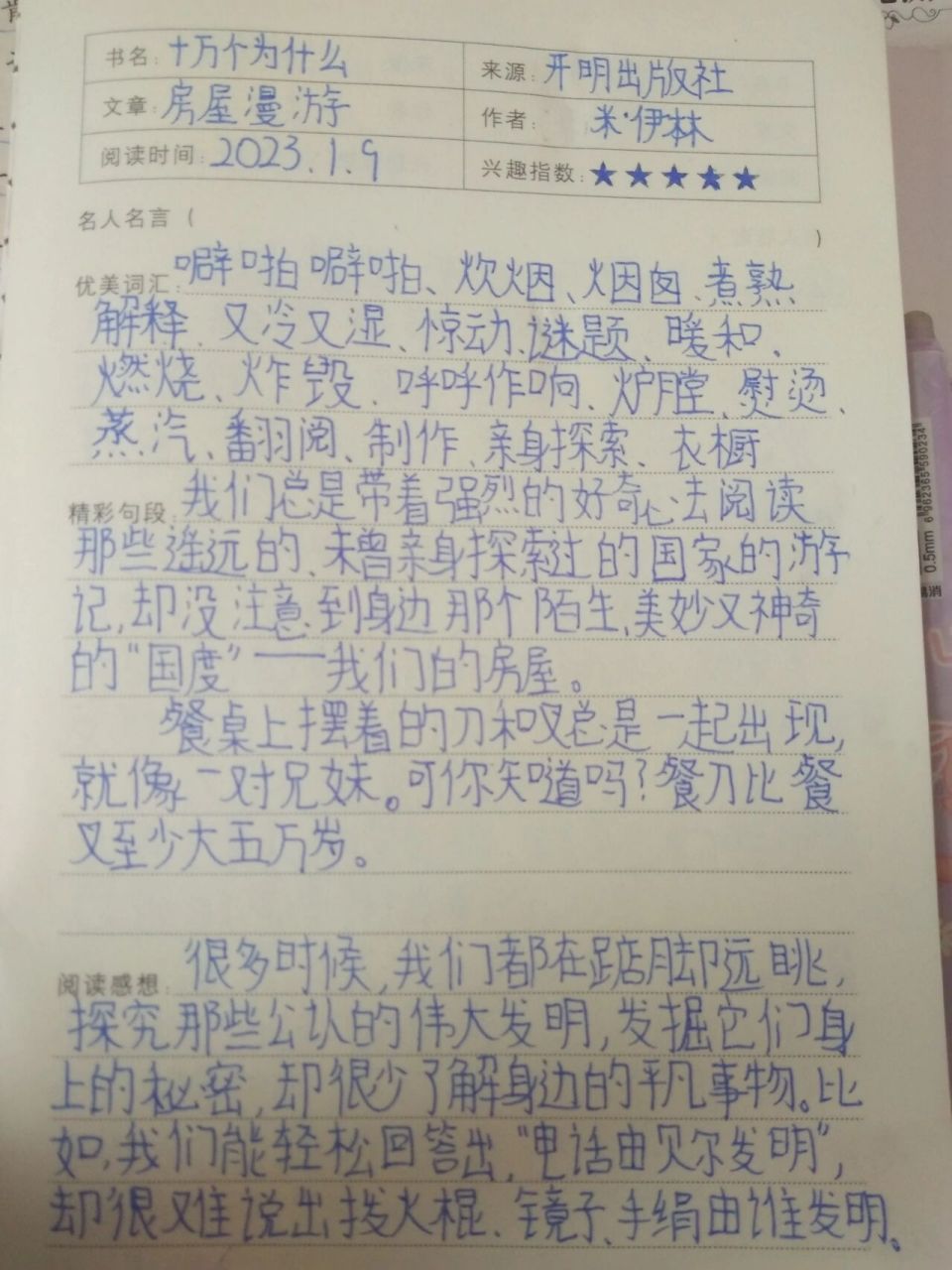 《十万个为什么》读书笔记