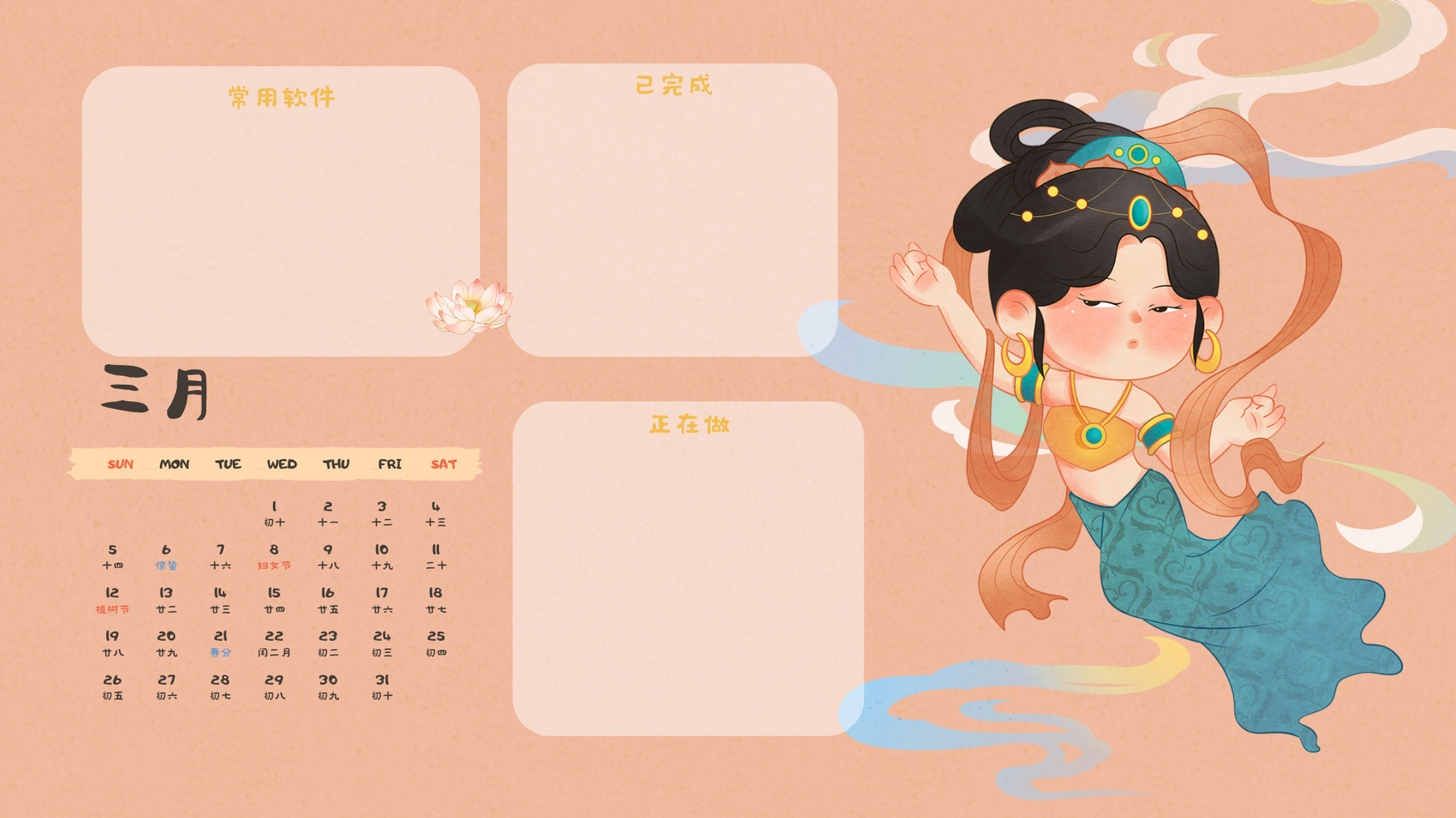 三月电脑分区桌面 今天有空想着把三月的桌面先做了 做了又忍不住想发