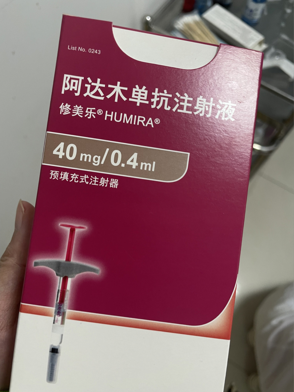 阿达木单抗 阿达木单抗,希望你们永远不懂