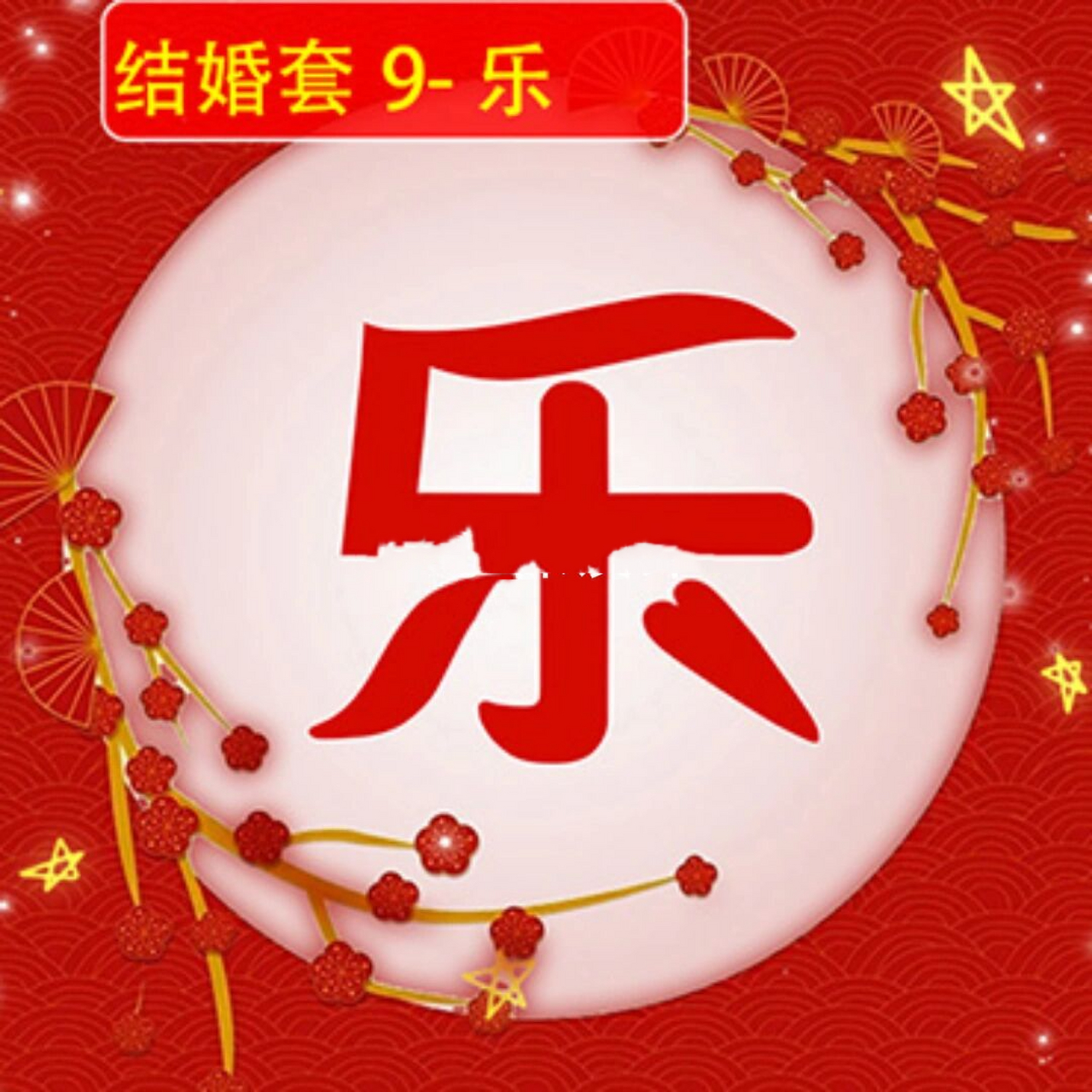 新款结婚头像 结婚头像,新郎新娘头像,伴娘伴郎头像,新婚快乐一套结婚