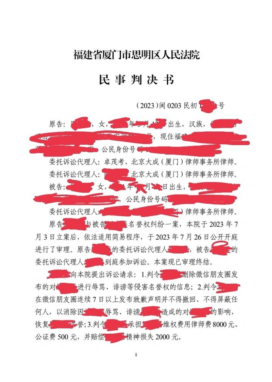 需要承担什么责任 7月26号在厦门滨海法院开庭的名誉侵权案件胜诉啦