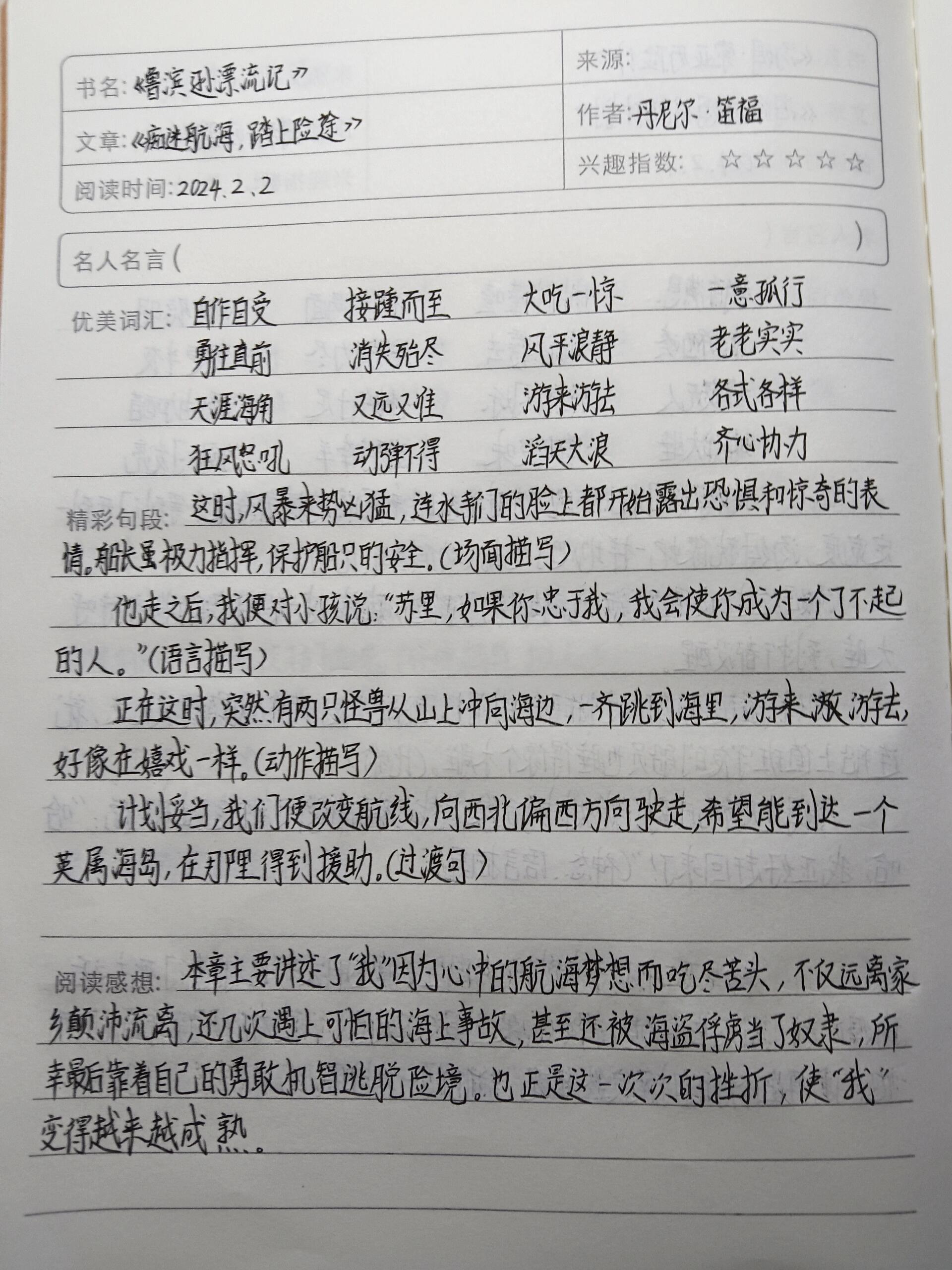 鲁滨逊漂流记收获图片