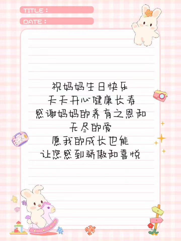 感恩有您,伴我成长. 亲爱的妈妈,您的生日是女儿的节日!