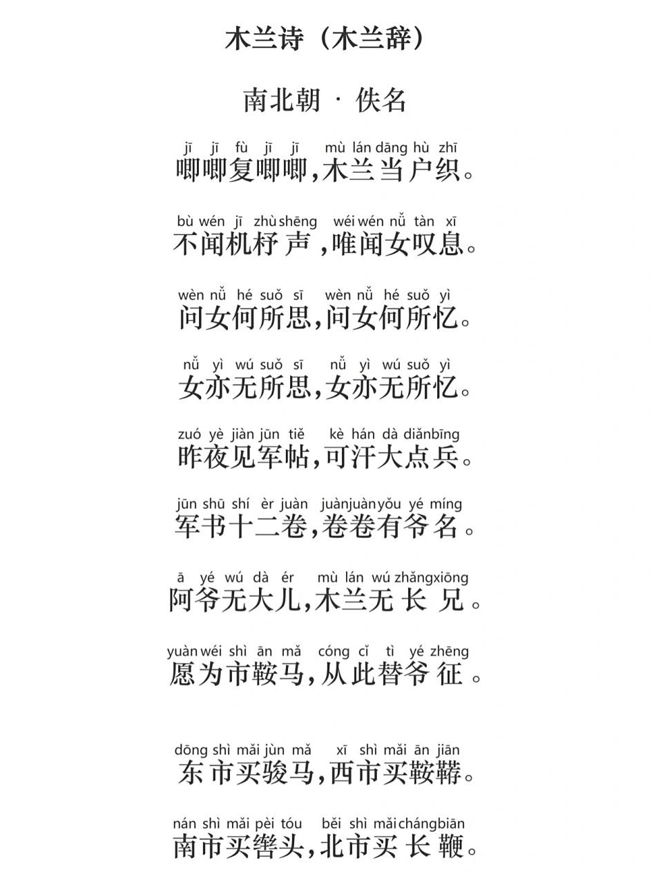 《木兰诗》拼音版全文,古人区分男女很难吗?