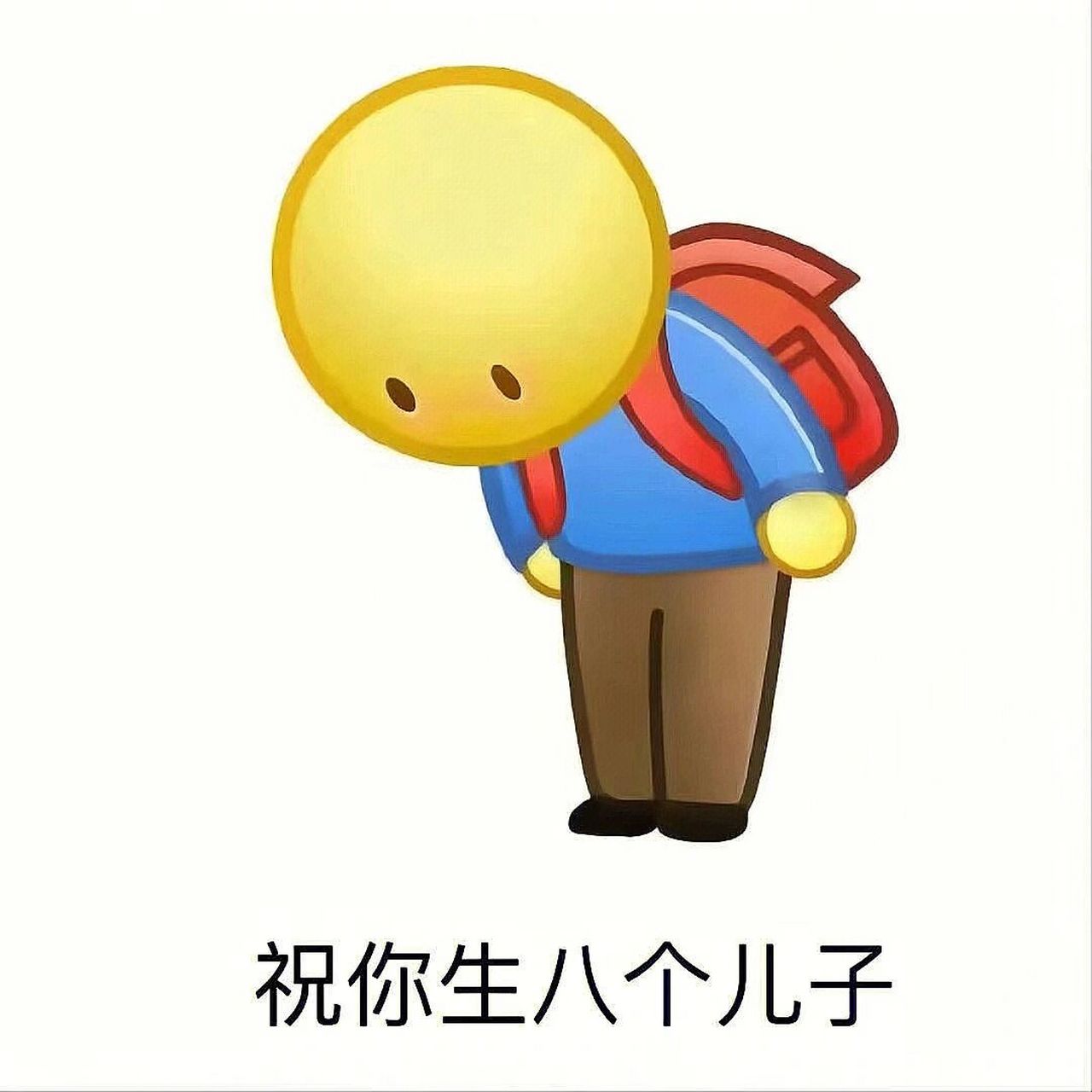 表情包图片 谢谢老板 祝你生八个儿子 9.