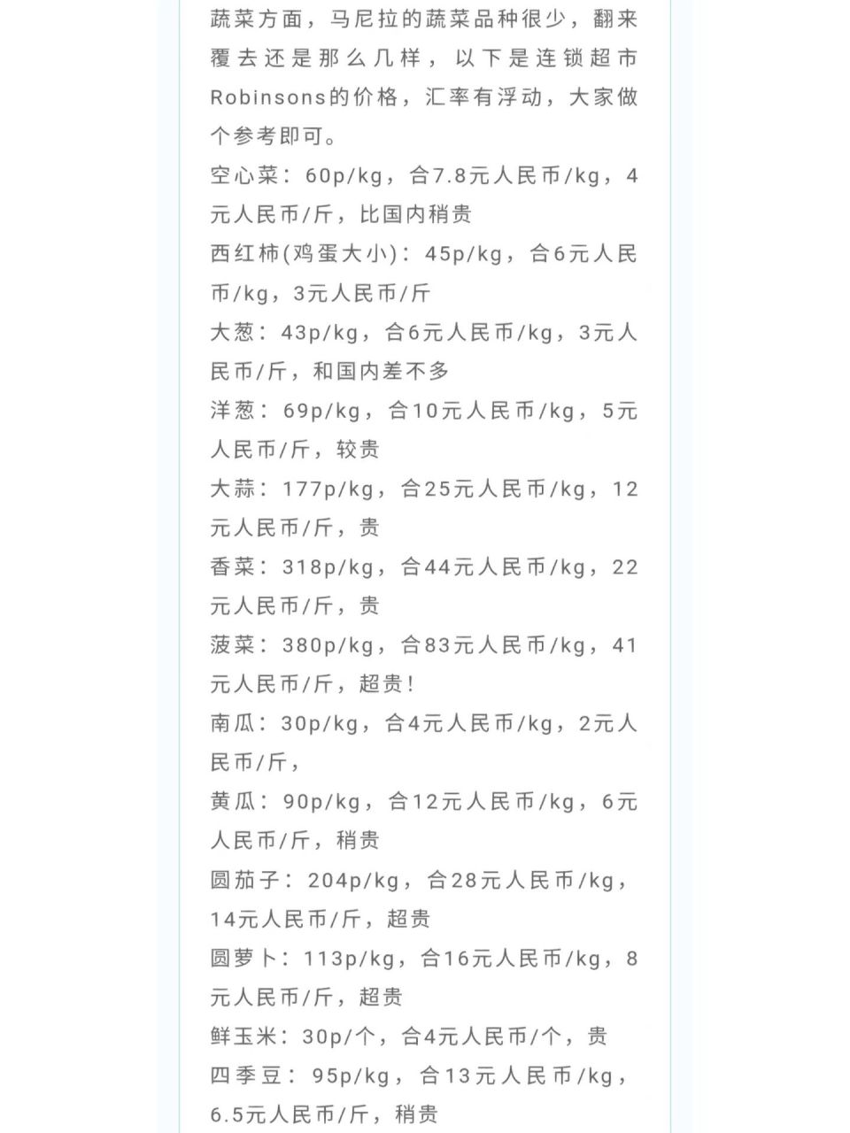 菲律宾留学—物价篇(需要的快收藏!