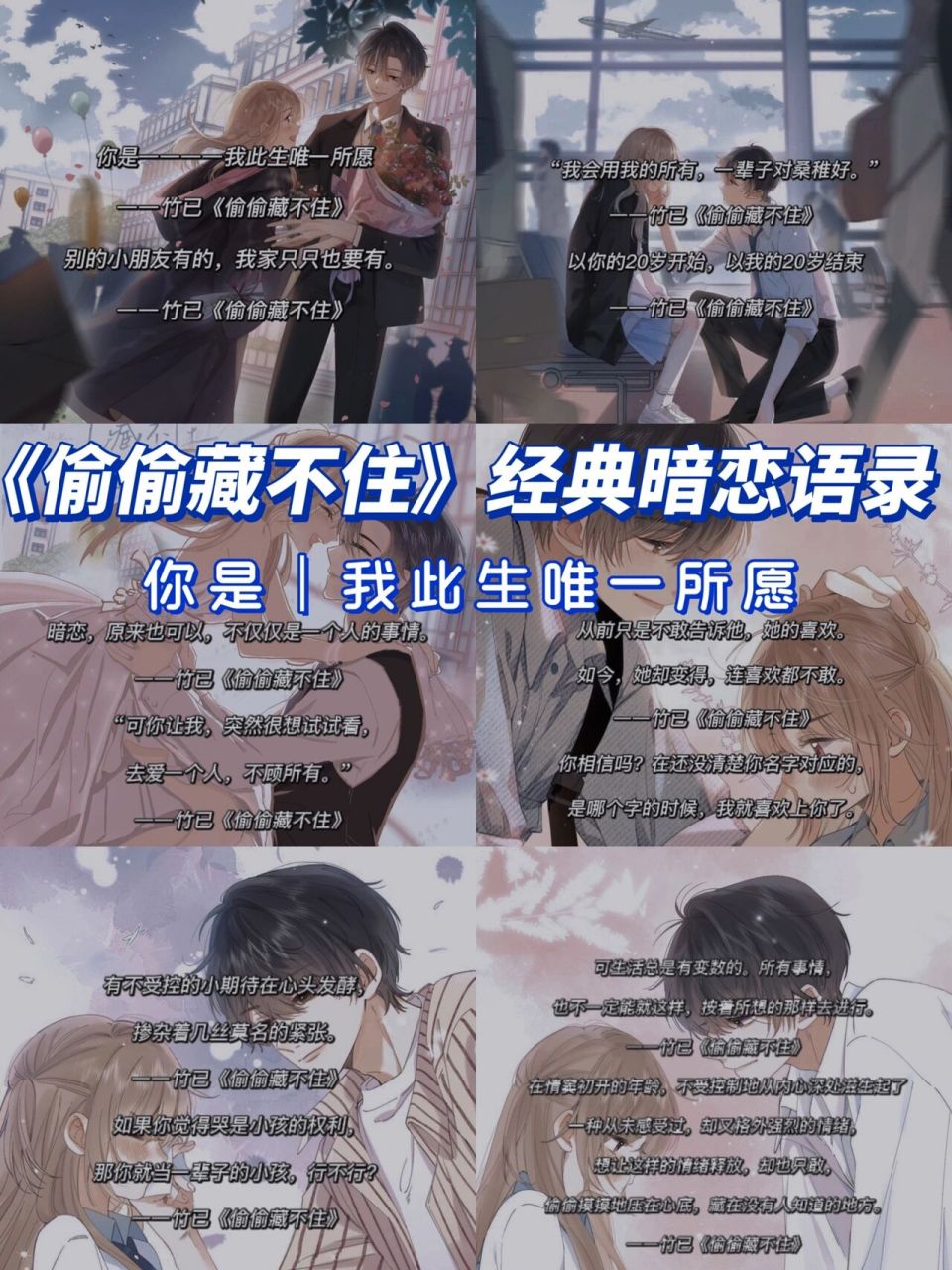 《偷偷藏不住》可摘抄暗恋语录7115 74故事的开头是十三岁的