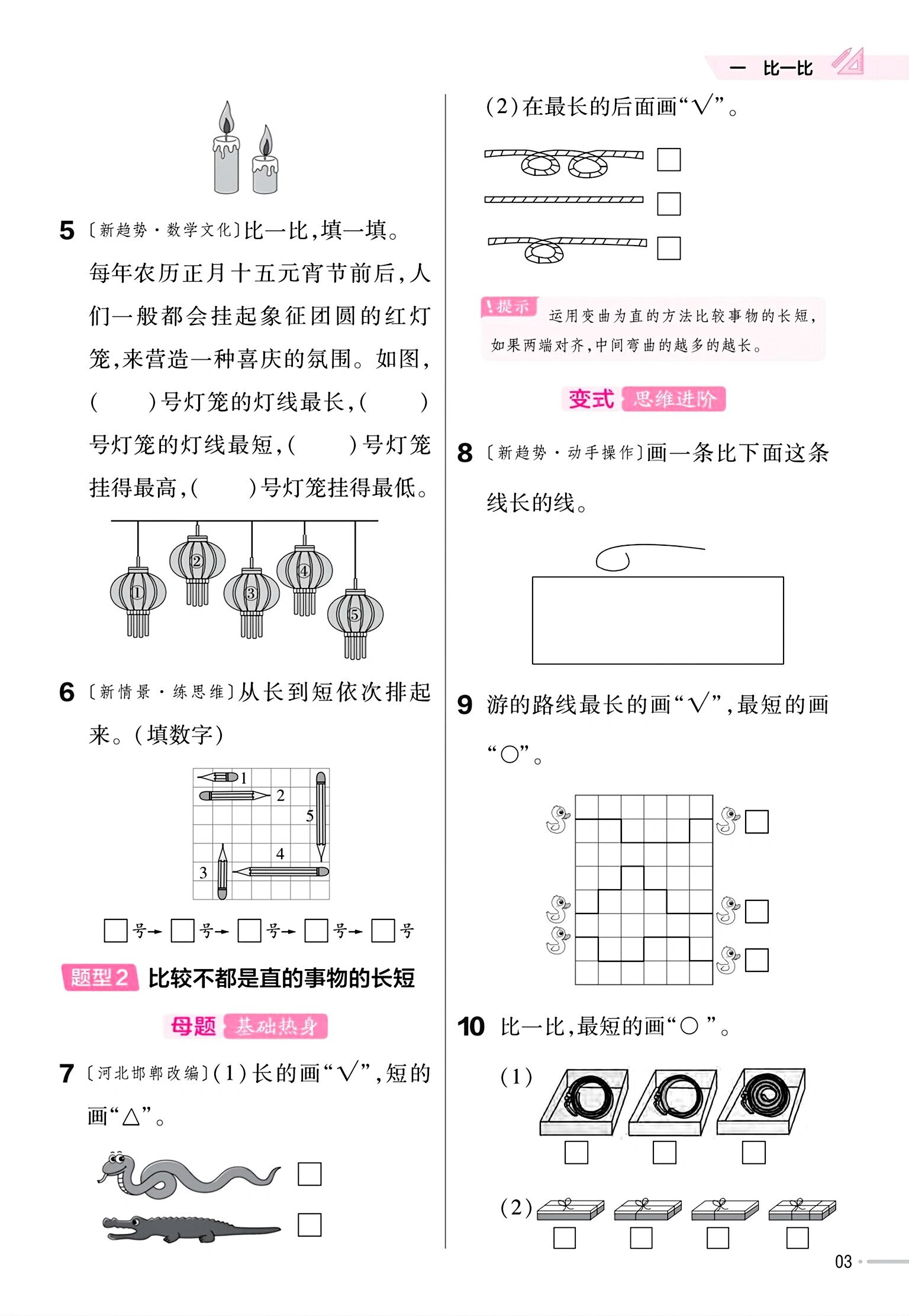 一年级上册数学第一单元(比一比)  一年级上册数学
