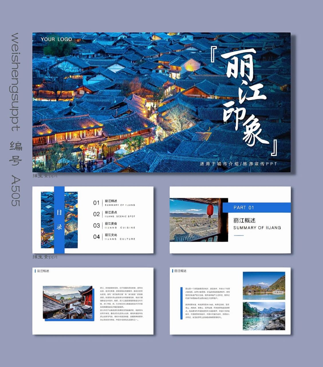 云南丽江城市介绍旅游宣传ppt 92页数:15页,内容可编辑修改 92