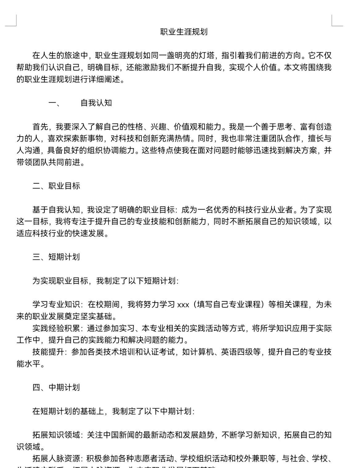职业生涯规划书职业价值观测试(职业生涯规划书职业价值观测试怎么写)