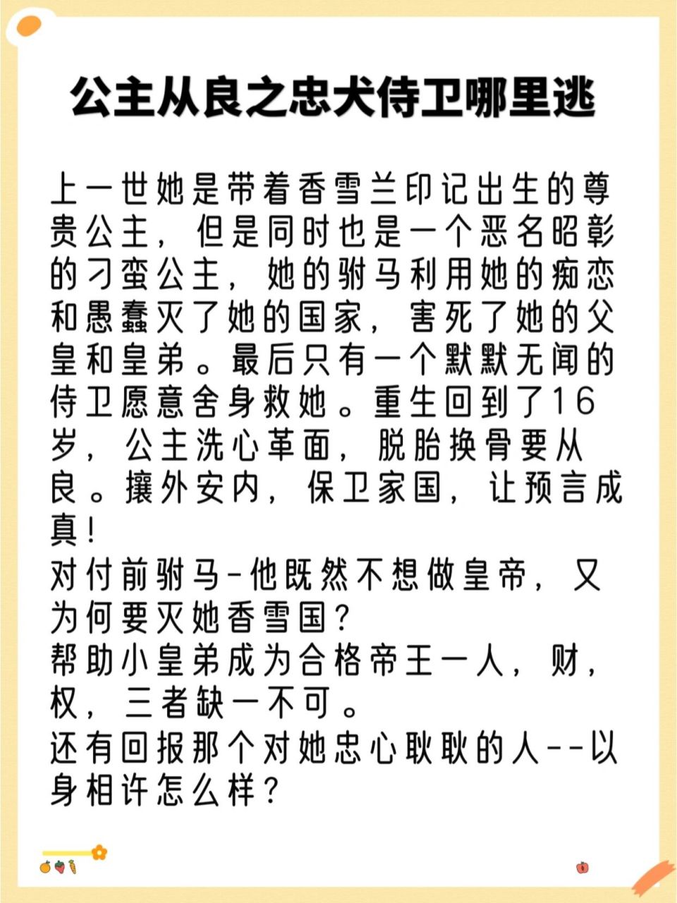 侍卫暗恋公主的古言