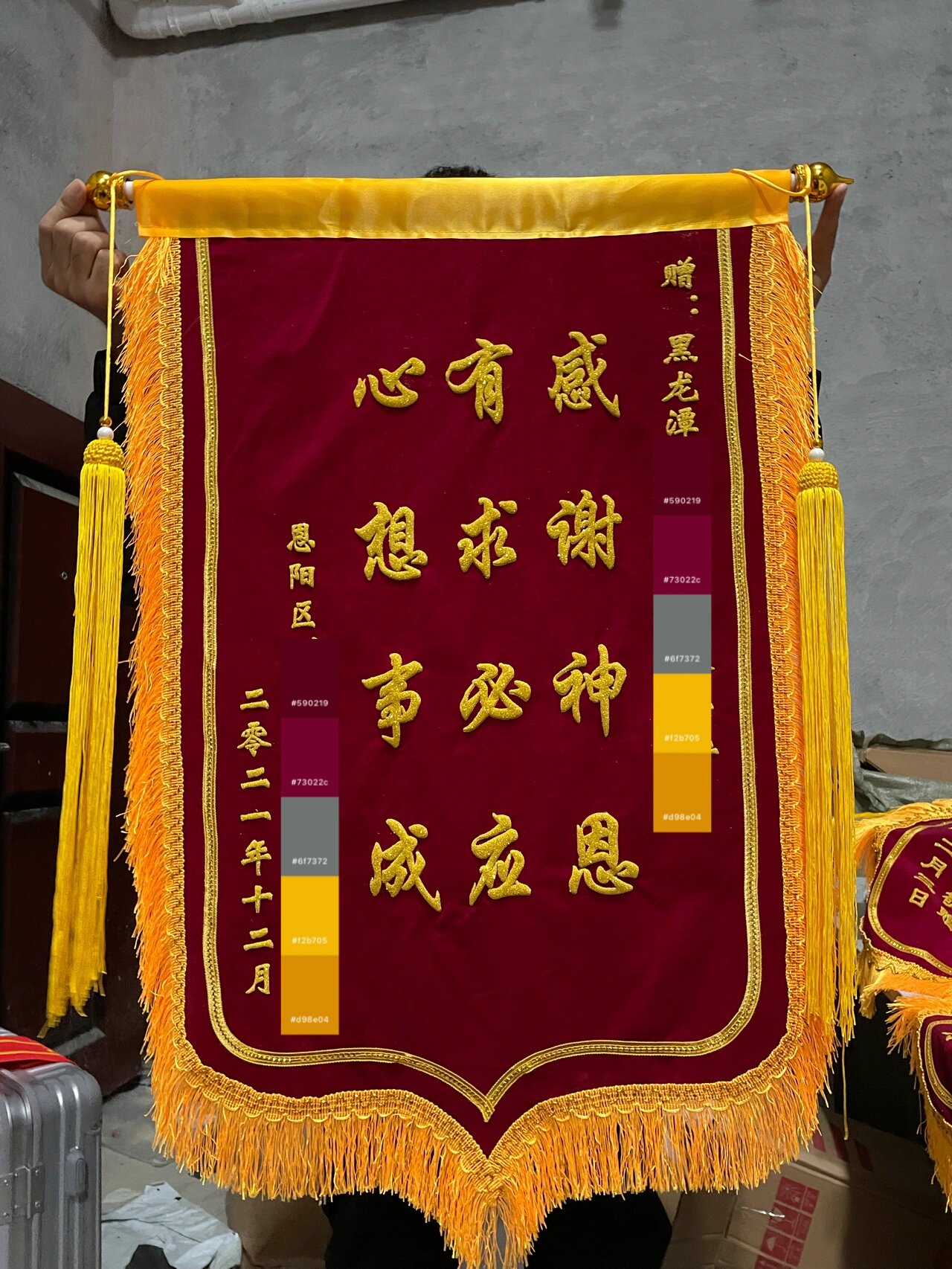 送庙宇的闪金锦旗