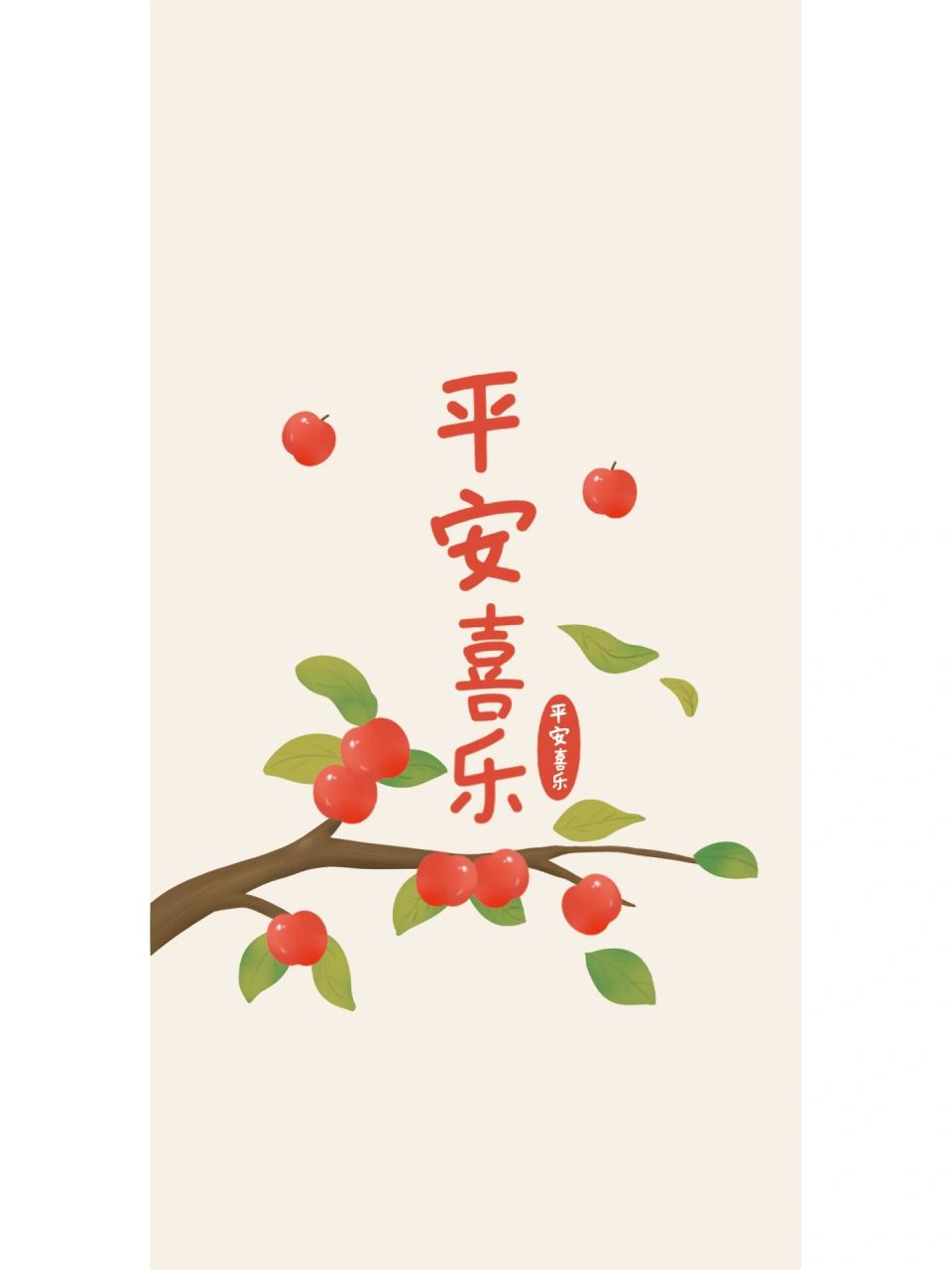 柿柿如意|平安喜乐|原创国风壁纸