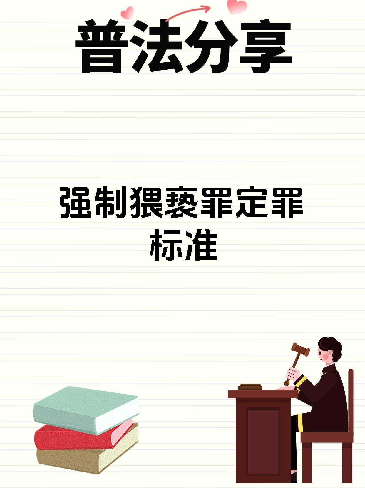 猥亵罪的证据标准