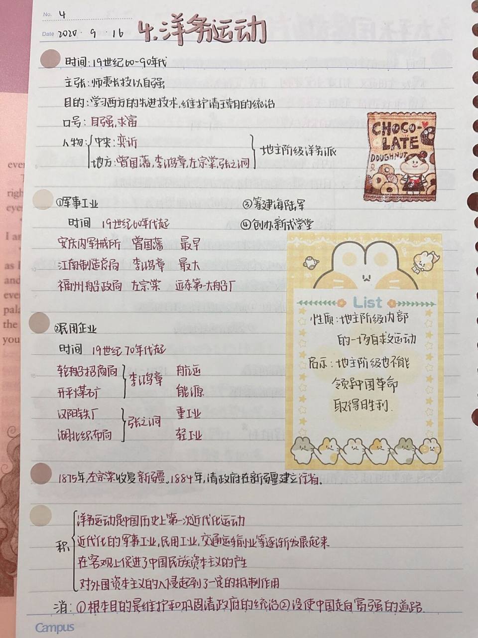 029969♀15八上历史笔记第四课-洋务运动 一直漏发的第4课