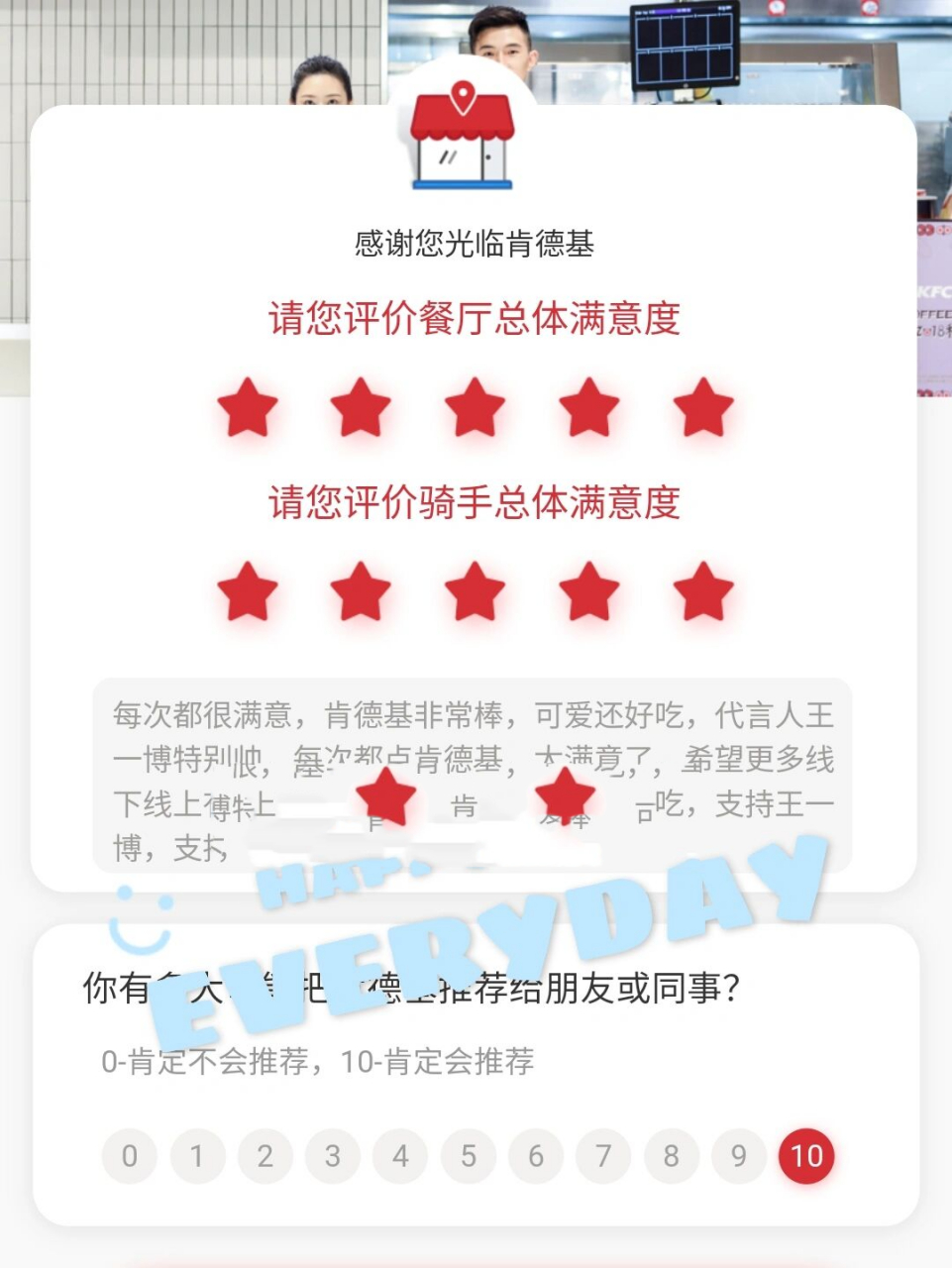 作为粉丝 肯德基用餐评价 大家平时一定有吃过肯德基