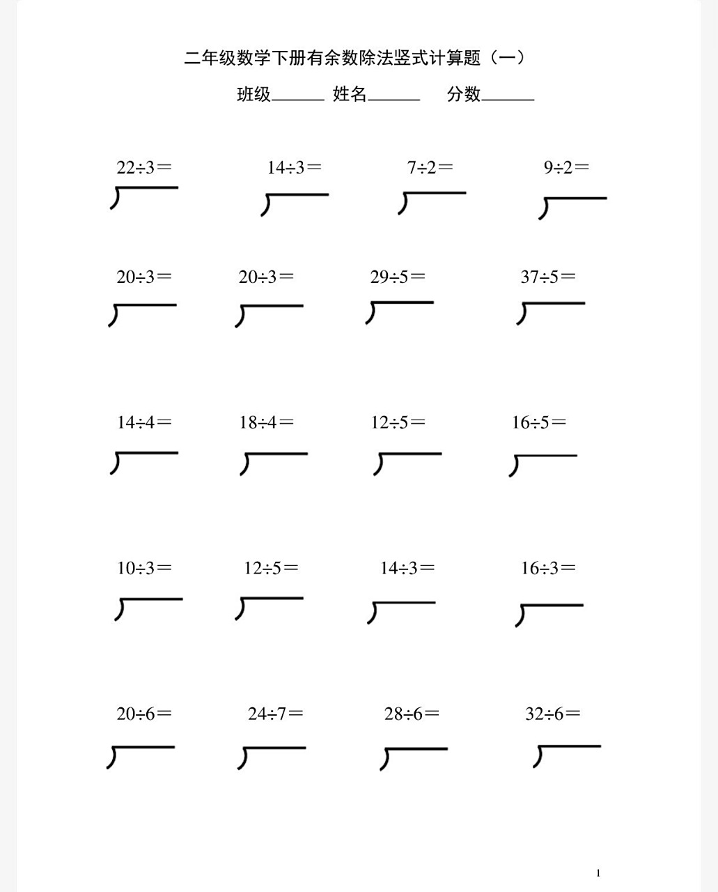 二年级下册100道有余数除法竖式计算题 有余数的除法,带格式计算题