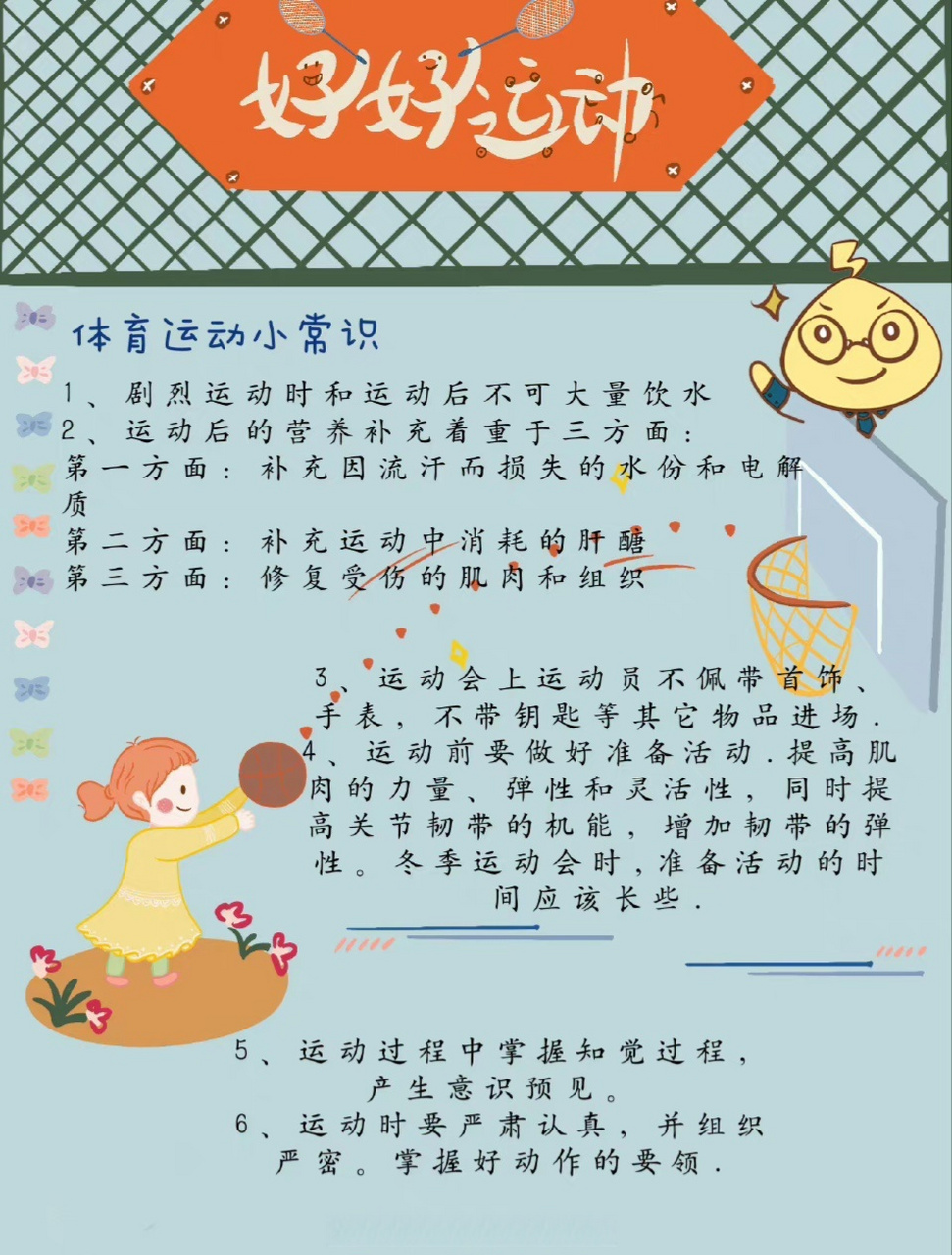 体育运动小常识[思考]upcers注意安全呀!(via.闽院青春晨磬)