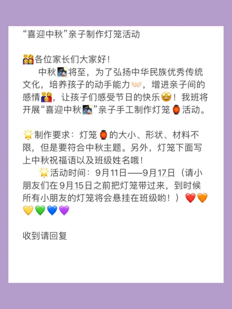幼儿园中秋节亲子手工制作文案95 "喜迎中秋"亲子制作灯笼活动 98
