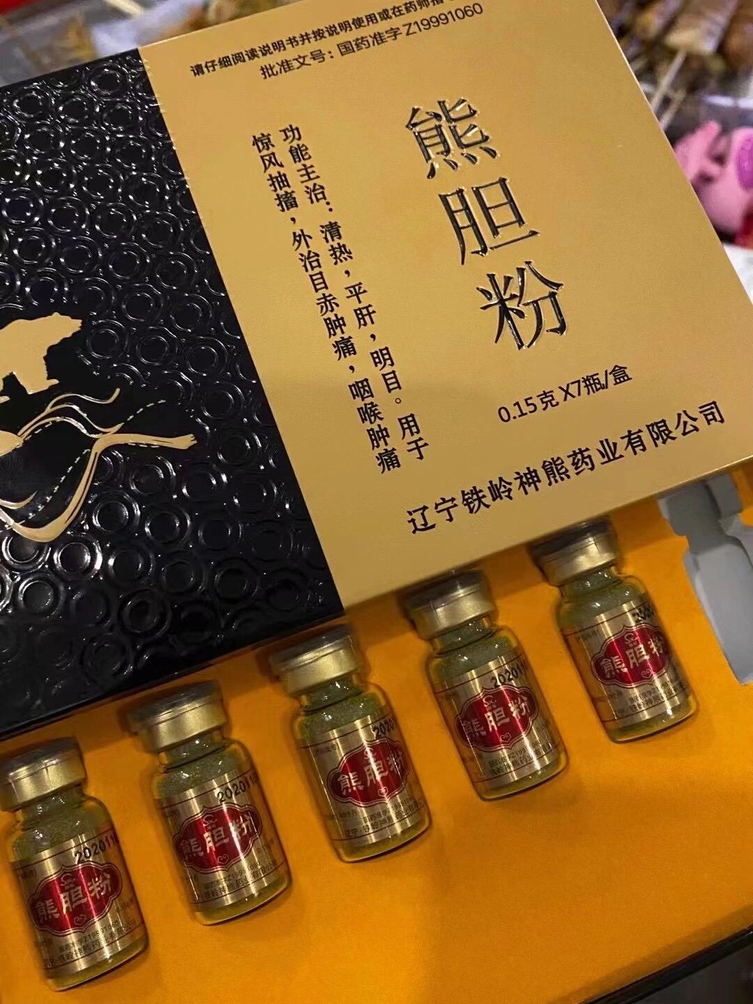 熊胆粉 家有老人,常备熊胆粉国药认证熊胆粉,具有清热解毒,降血脂,降