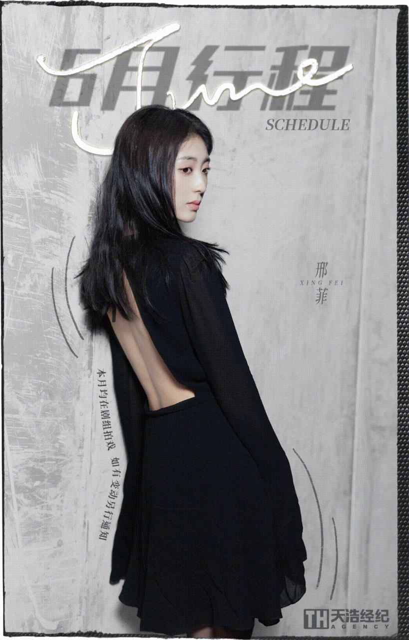 邢菲 蝉鸣渐响,仲夏初至,@邢菲 六月行程已送达.