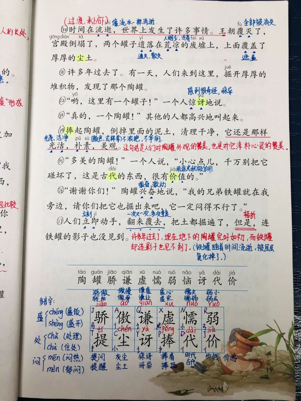 三年级语文下册第二单元6课 《陶罐和铁罐》笔记