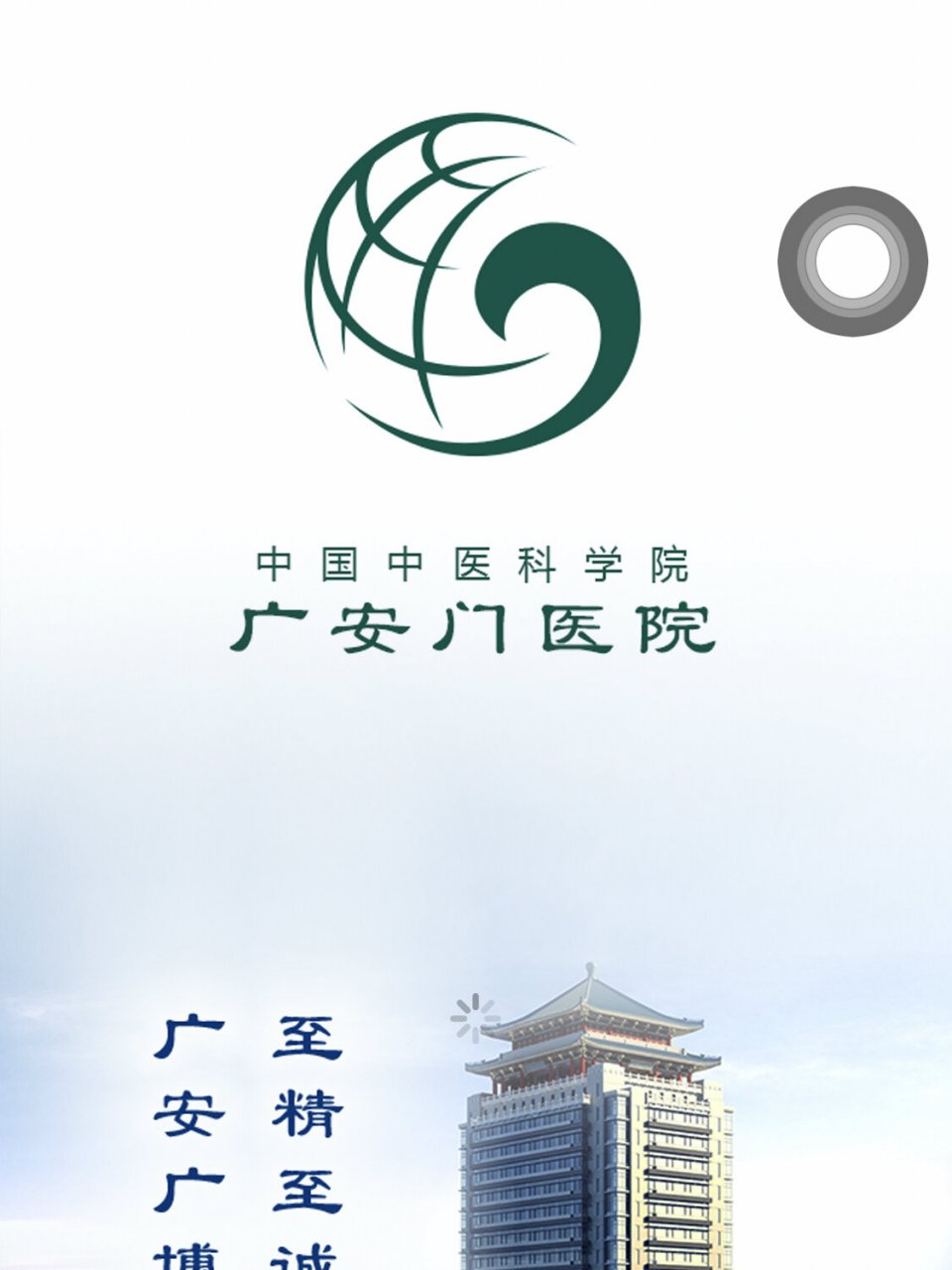 广安门中医医院、价格亲民,性价比高代帮挂号，服务好速度快的简单介绍