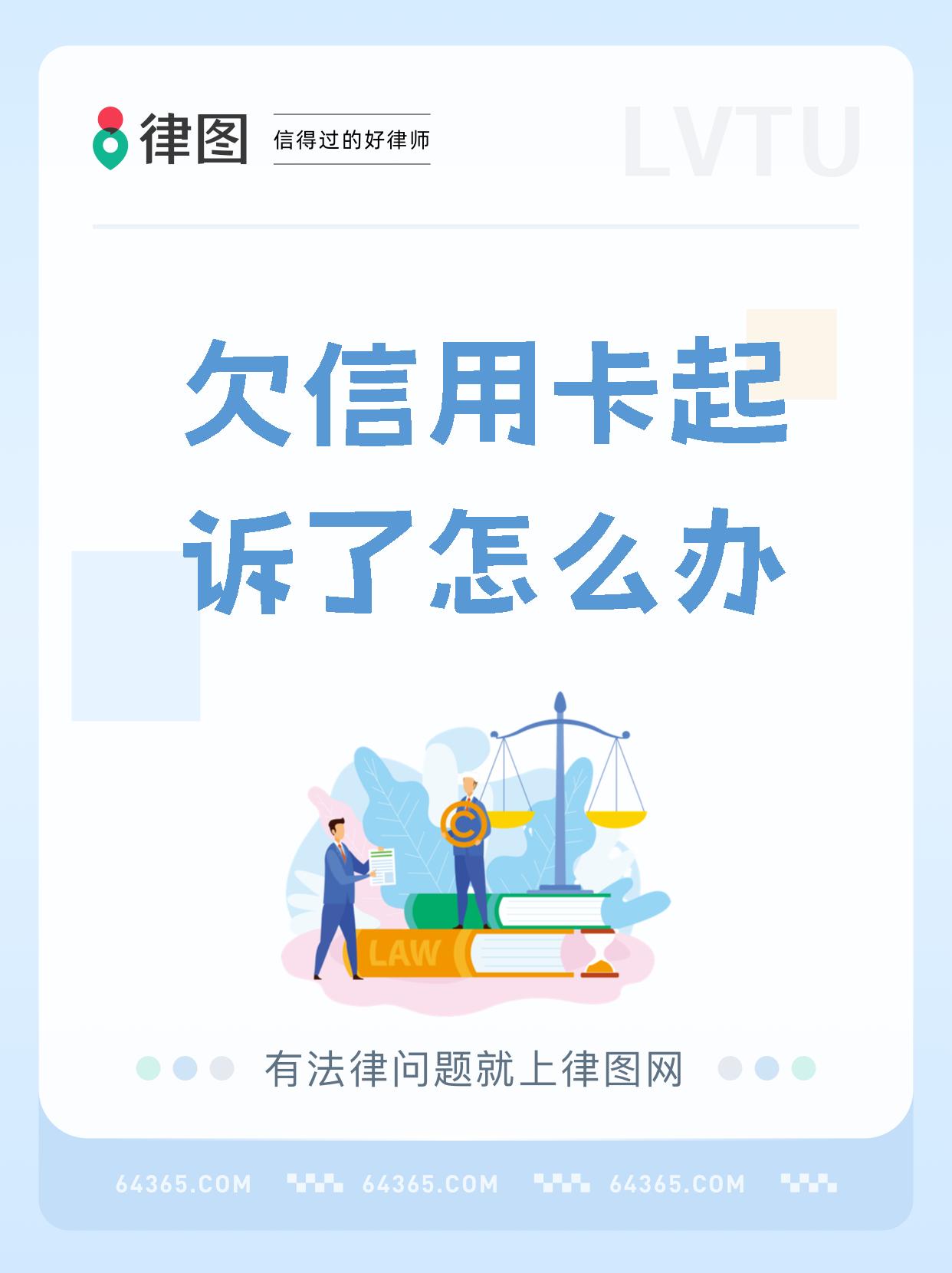 欠了信用卡被银行起诉了会怎么样(欠信用卡被银行起诉了没有钱还怎么办)