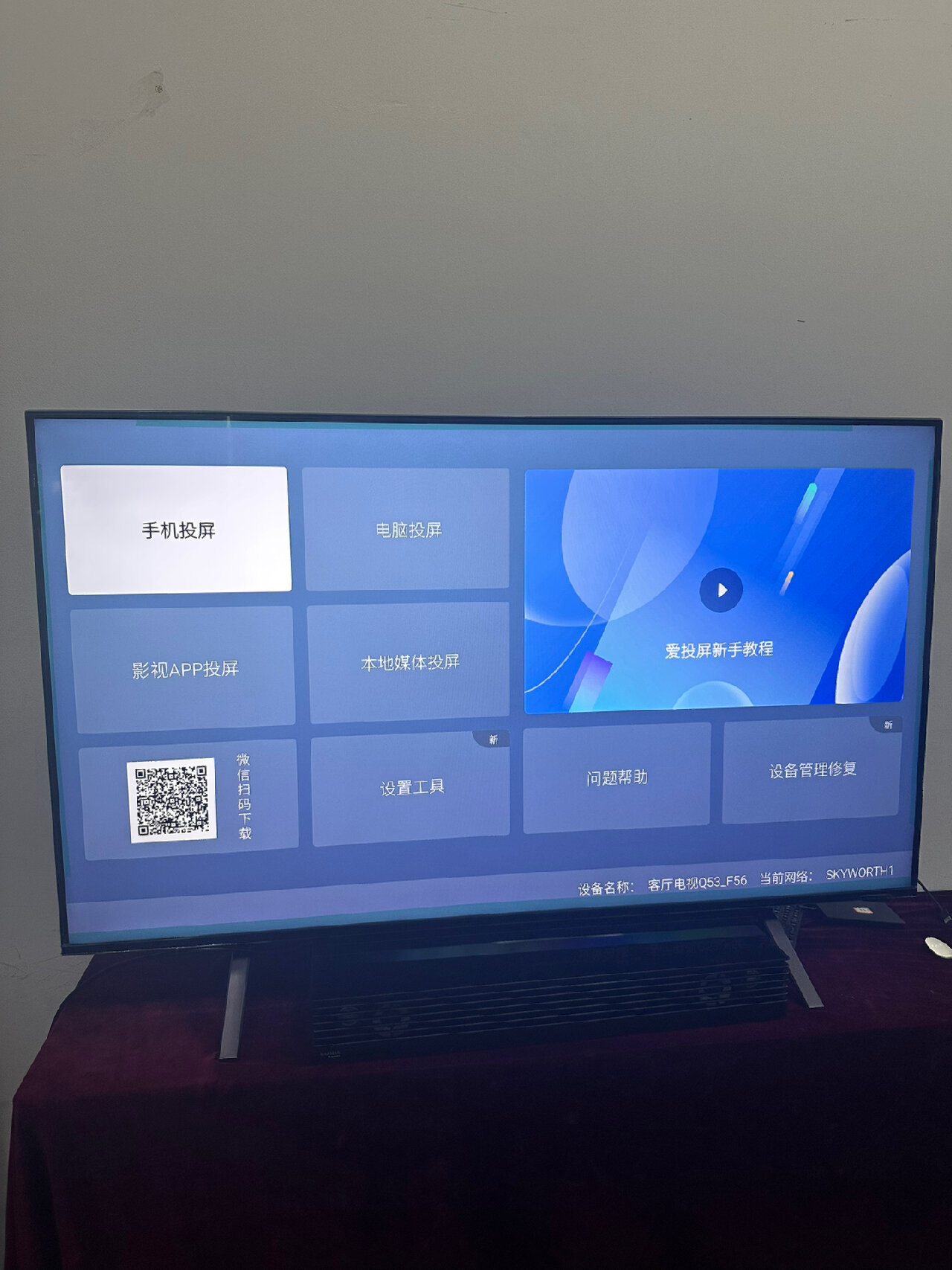 创维电视如何打开电视投屏