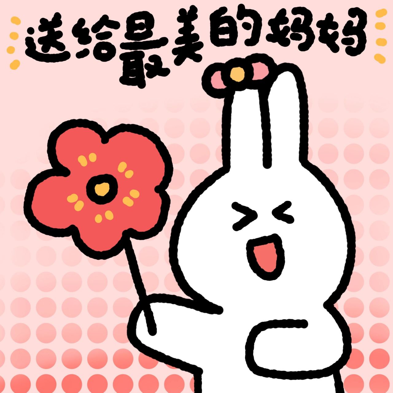 "最佳妈妈"母亲节祝福表情包! 快去祝妈妈母亲节快乐吧!