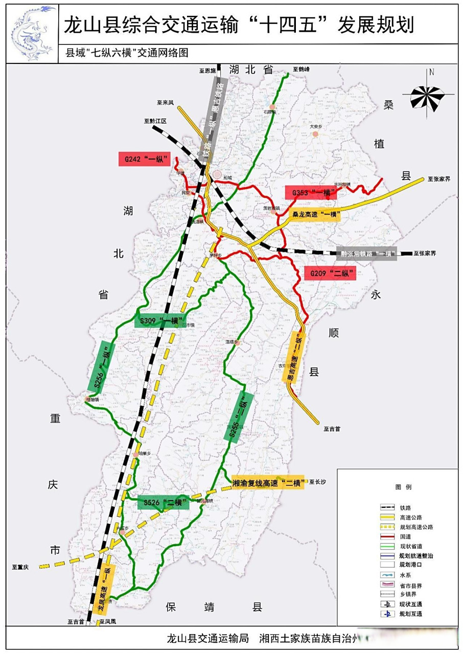 龙山县交通运输(高速,高铁,机场等)"十四五"规划湖南湖南身边事湘西