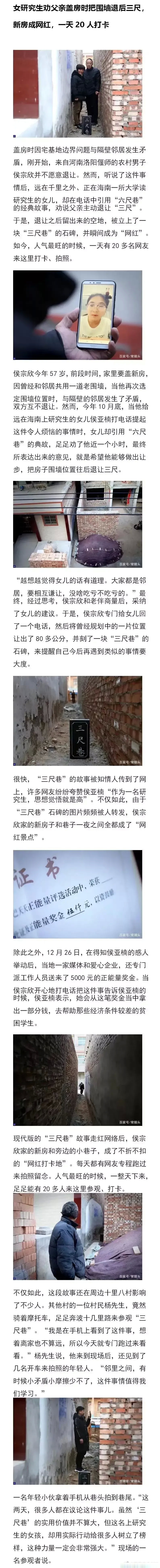 新版河南三尺巷故事(下图)#现代版的三尺巷#   女研究生劝父亲盖房时