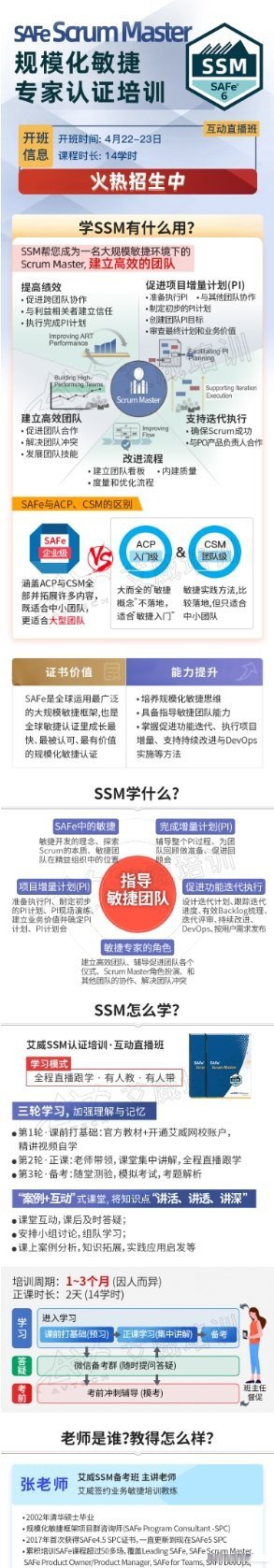 本周末好课推荐 规模化敏捷教练scrummaster