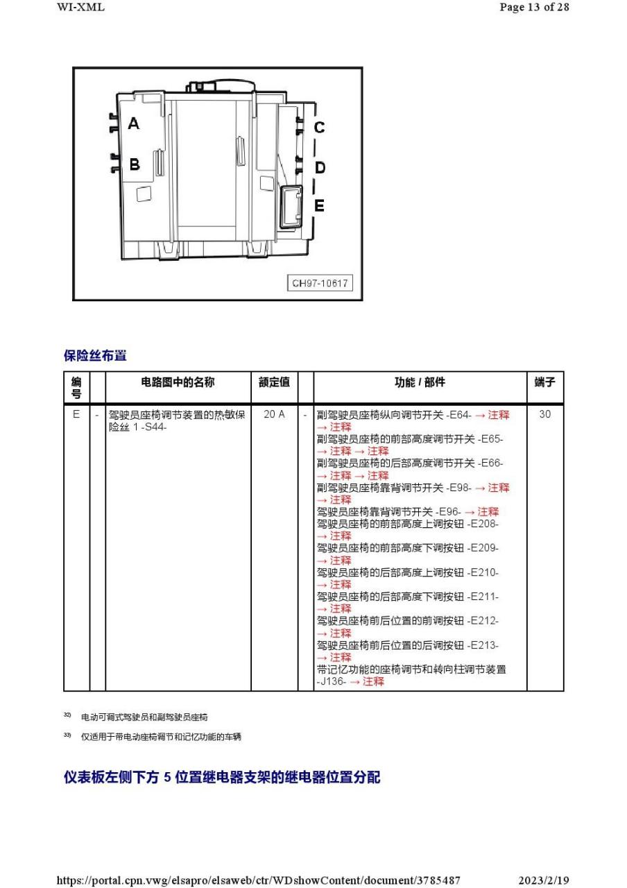2010-2015年大众途观保险丝继电器位置图及其功能详细说明#大众途观