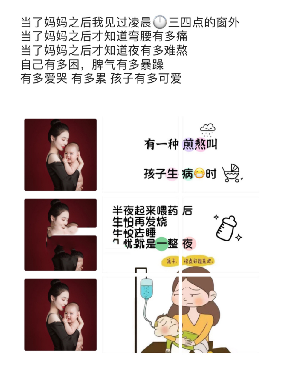 宝妈带娃心酸文案|朋友圈|原创图文 16615 当了妈妈之后我见过