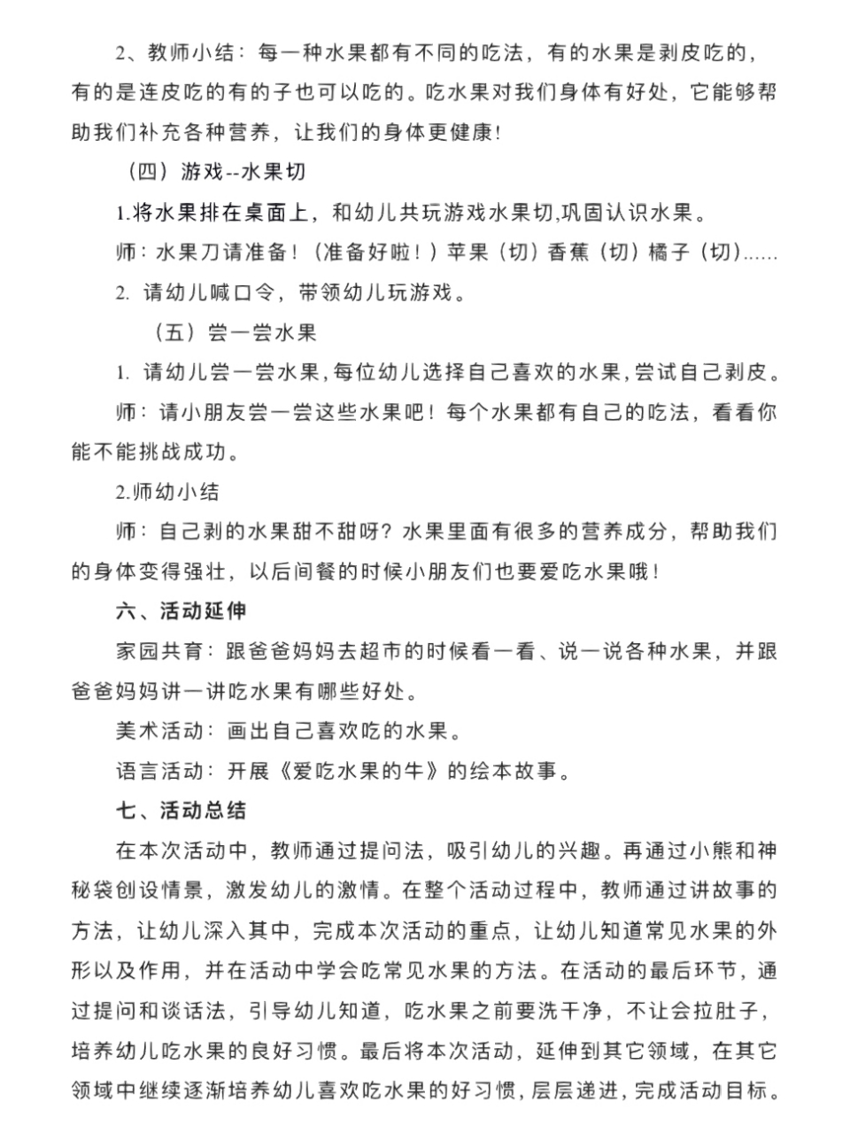 小班健康活动《干净的水果真好吃》 幼儿园教案|健康领域|小班健康