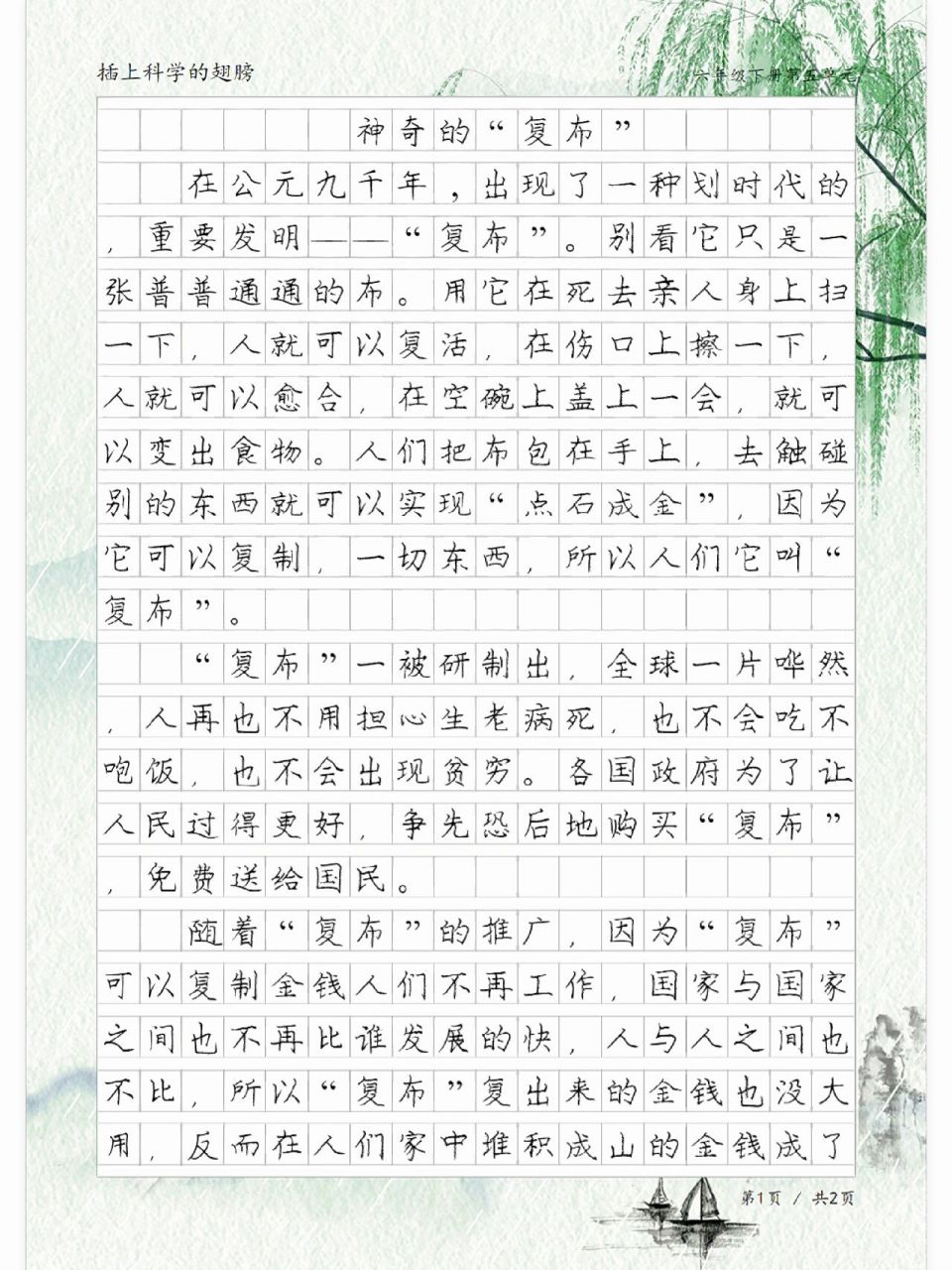 神奇的"复布"|插上科学的翅膀飞习作范文