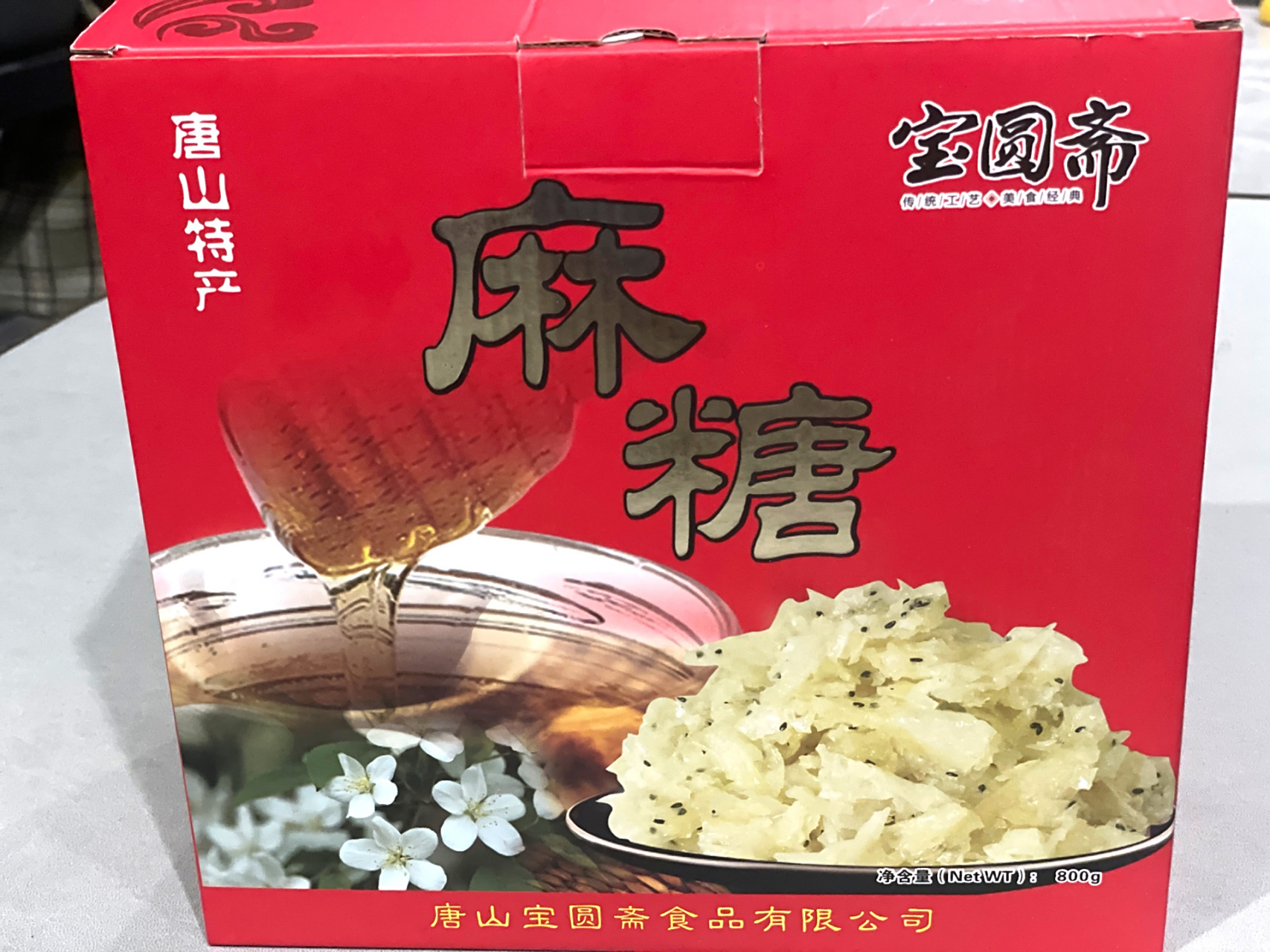 无添加 唐山特产 麻糖 05最早知道唐山麻糖是源于大学有个室友是