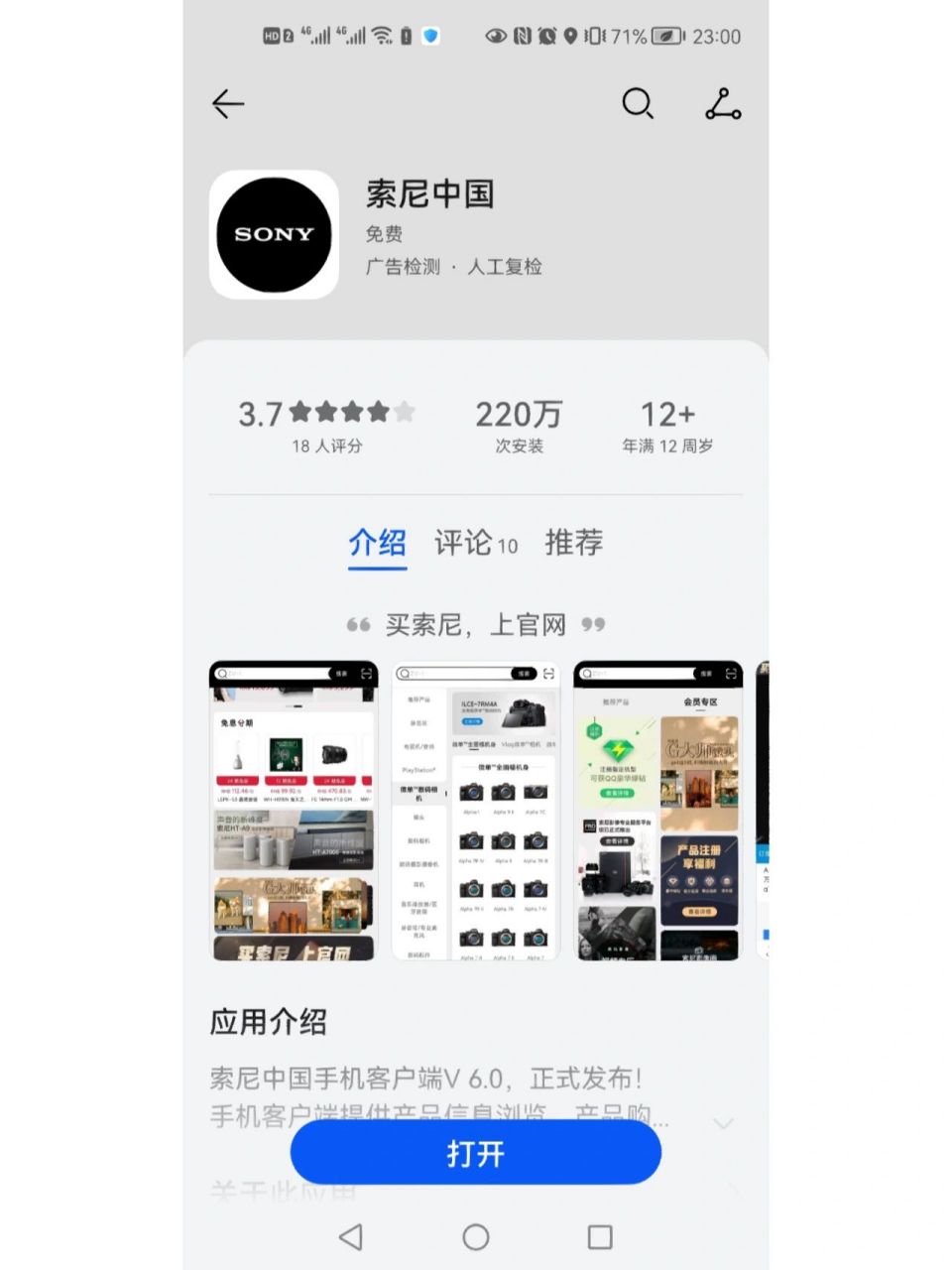 索尼相机如何上传照片到安卓手机 第一篇 第一步:在手机应用商店查找"