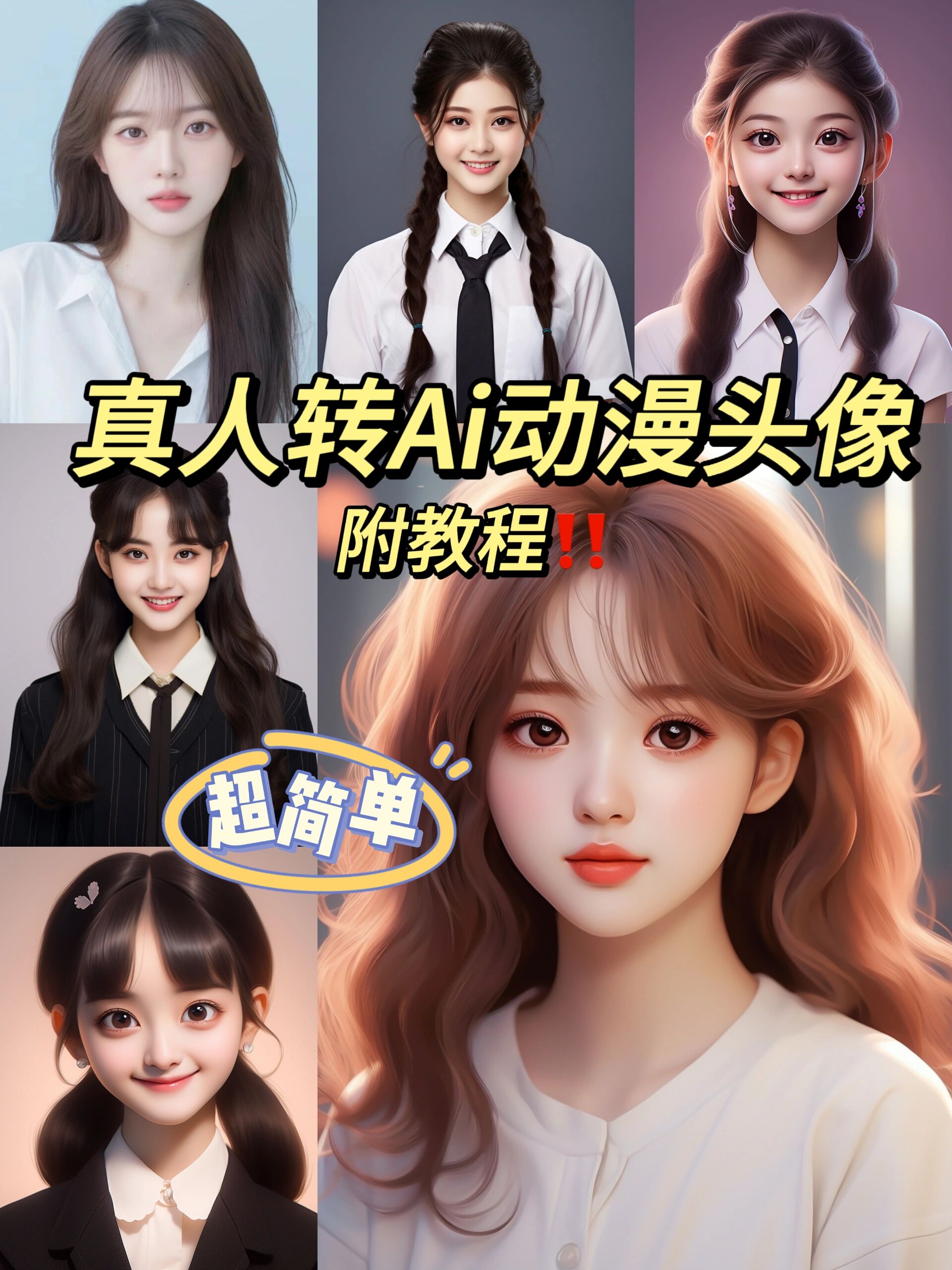 吹爆这个ai头像生成器7515漫画头像太绝了