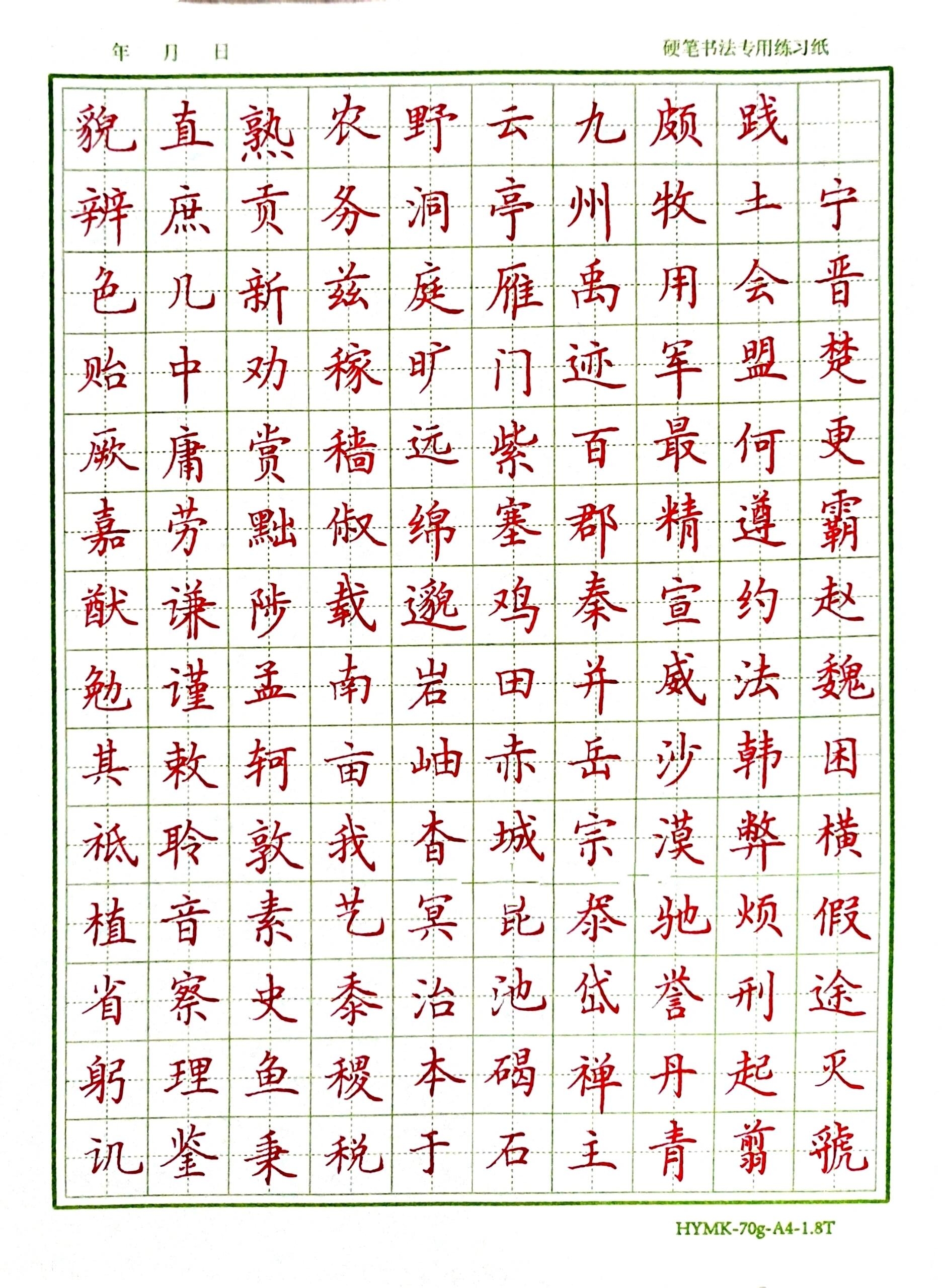 练字范本常见图片