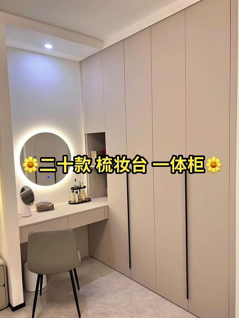 衣柜梳妆台一体设计,功能和颜值完美结合!