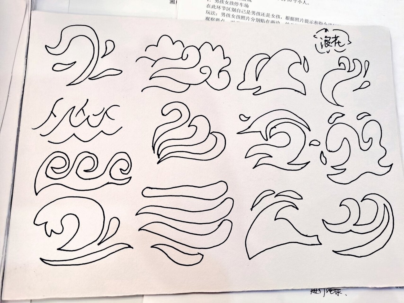 幼师day252---简笔画:浪花 浪花朵朵 朵朵浪花