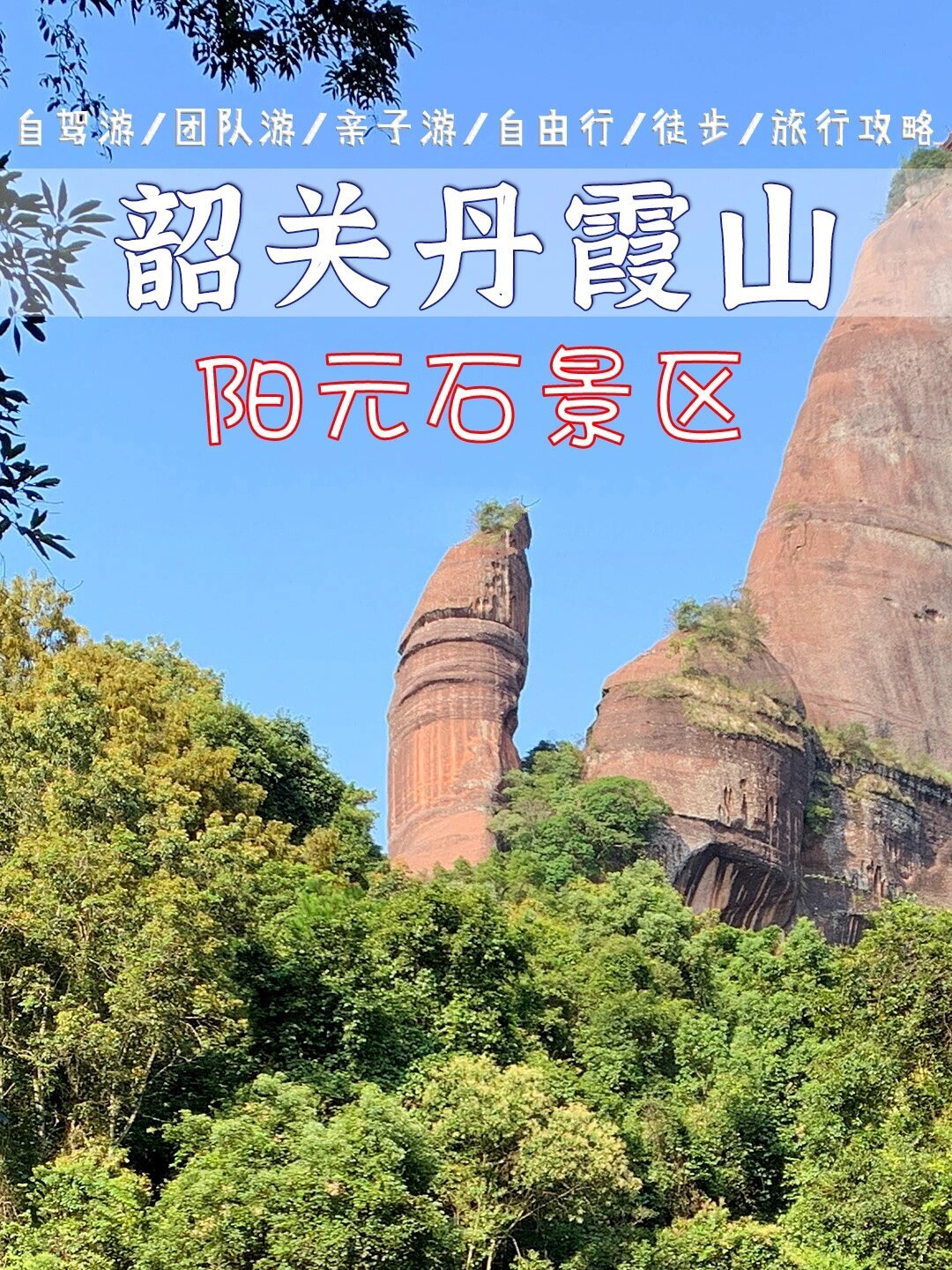 丹霞山介绍图片