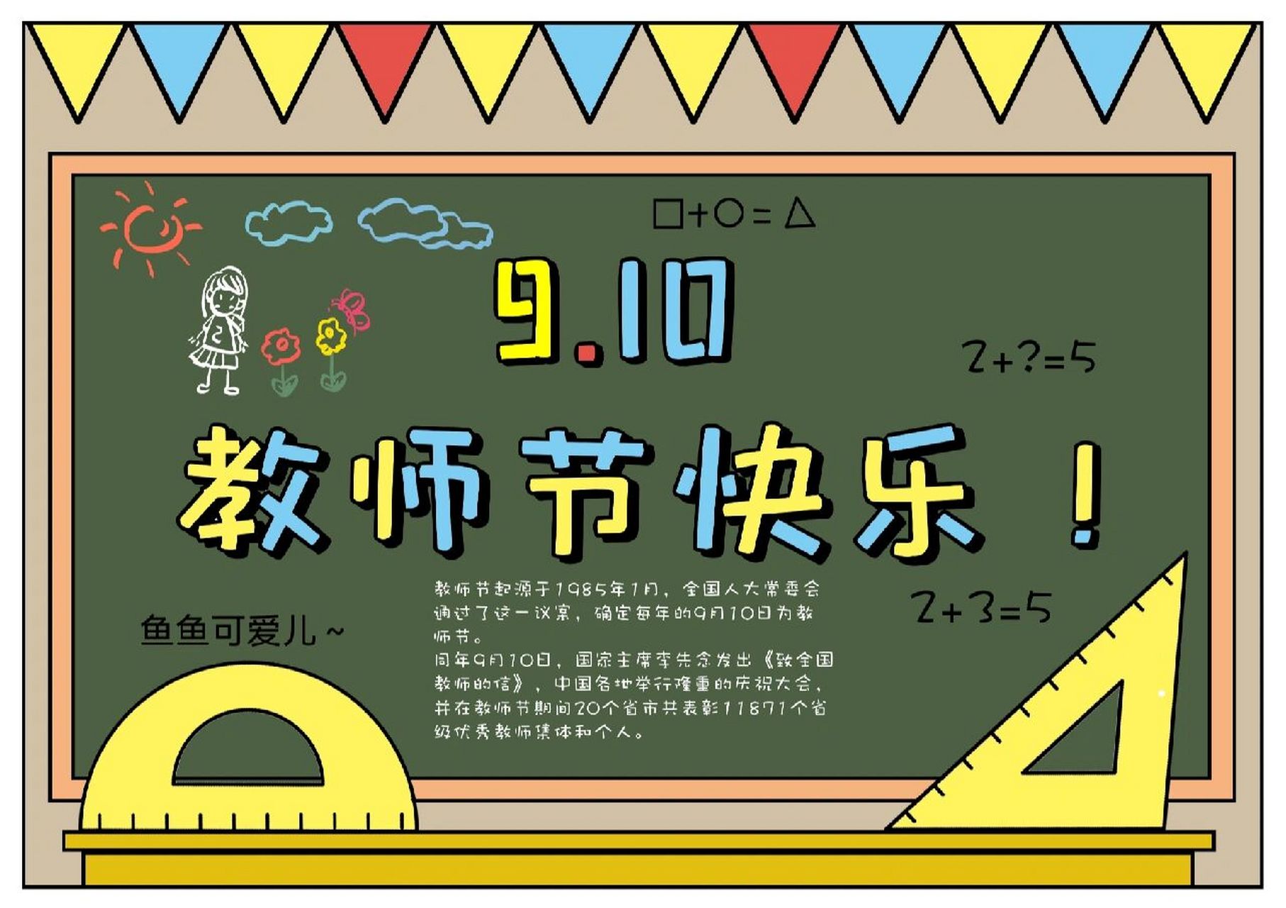 10教师节手抄报分享 简容易上手的手抄报 #笔记灵感# #小学生手抄报