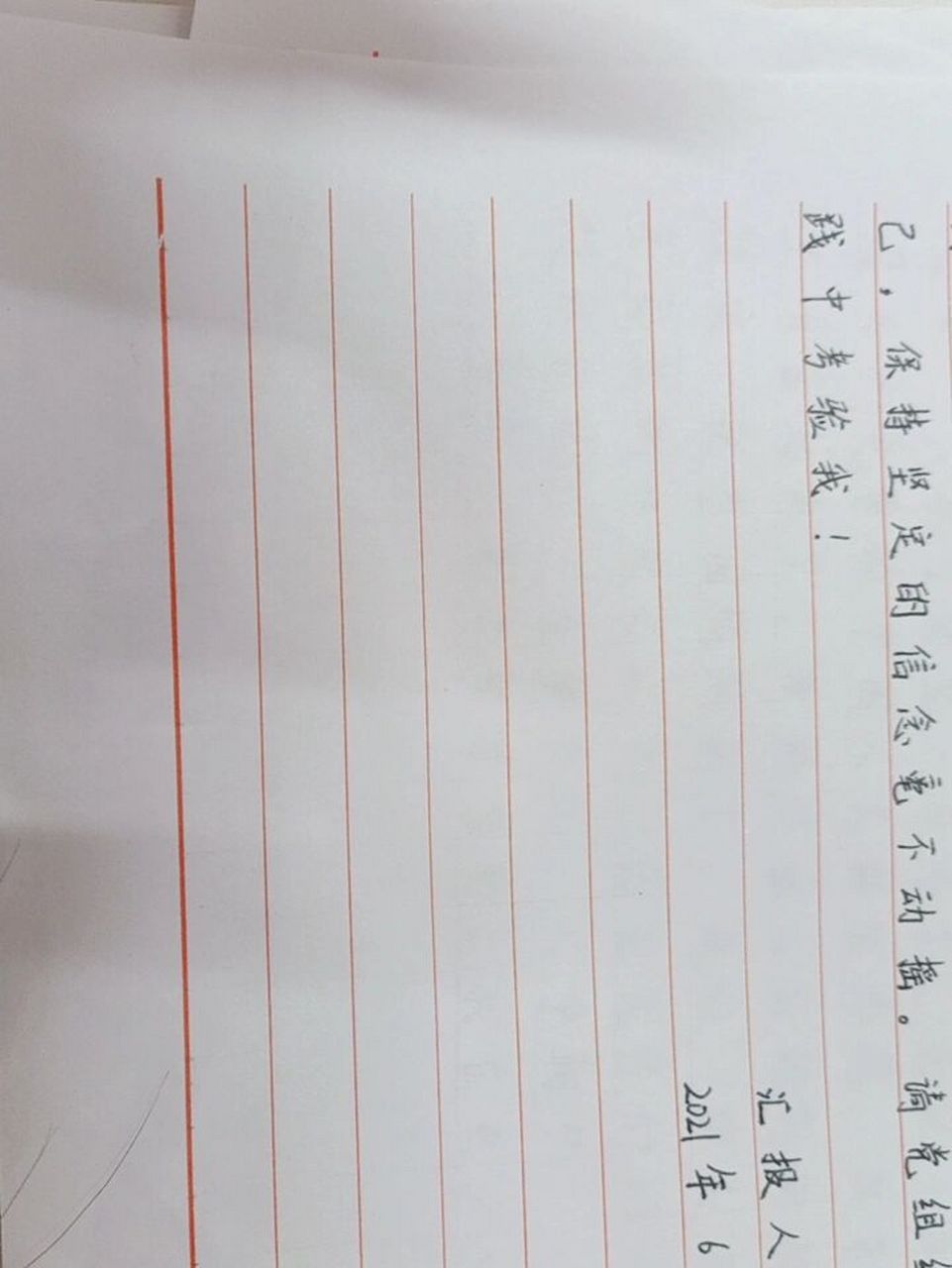 千万不要写错哦04 思想汇报的落款处没有此致敬礼.友情提醒呀