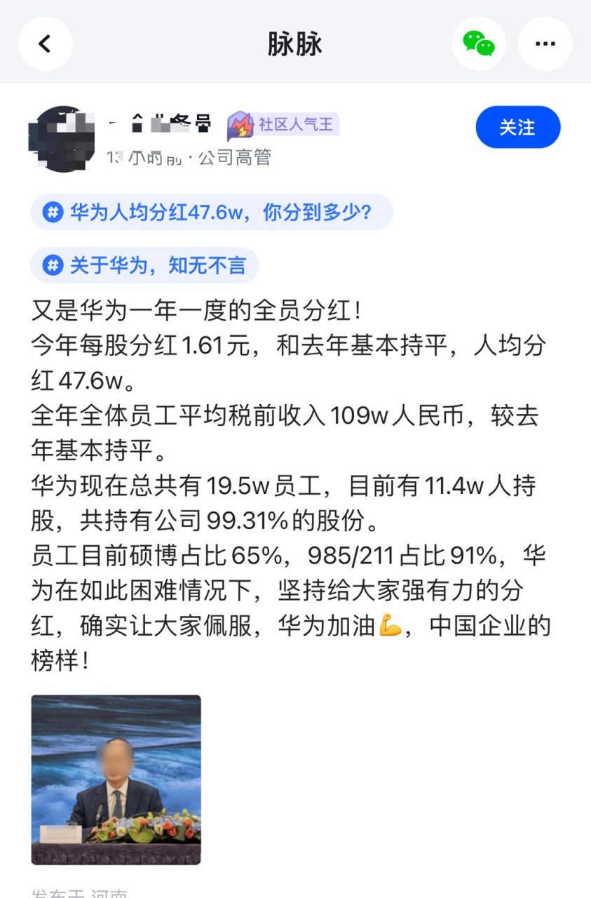 每人平均47.6万年终奖#华为年终奖惊呆网友 卷王来了