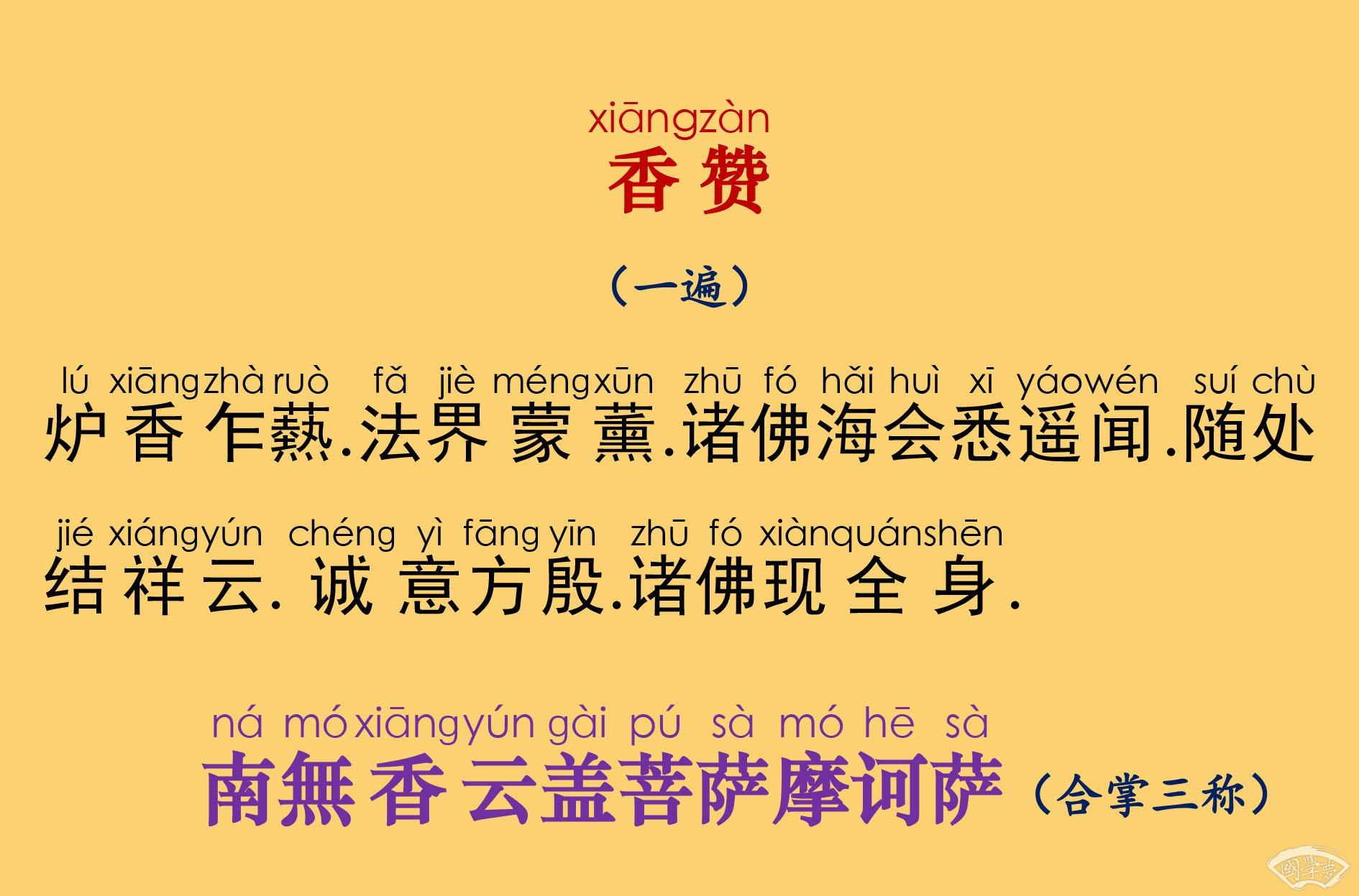 佛说摩利支天经注音版